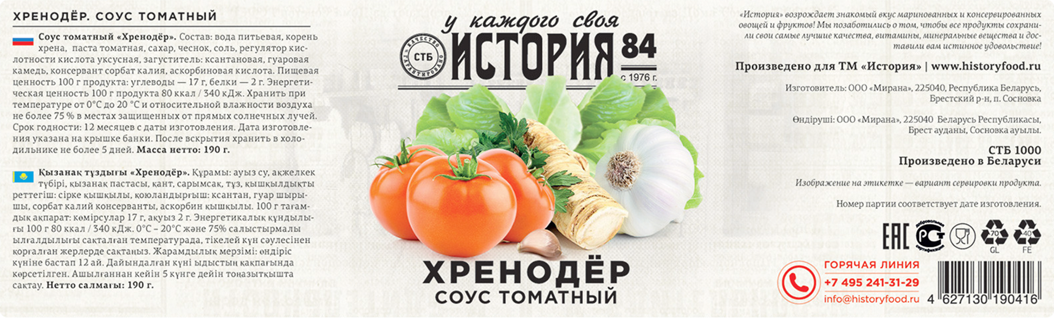 ТМ «История» • Этикетки и визуализация — Изображение №14 — Брендинг, Промдизайн на Dprofile