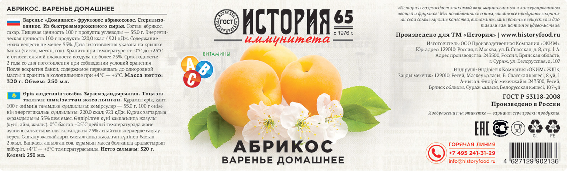 ТМ «История» • Этикетки и визуализация — Изображение №17 — Брендинг, Промдизайн на Dprofile