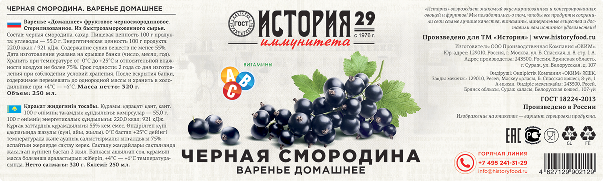 ТМ «История» • Этикетки и визуализация — Изображение №16 — Брендинг, Промдизайн на Dprofile
