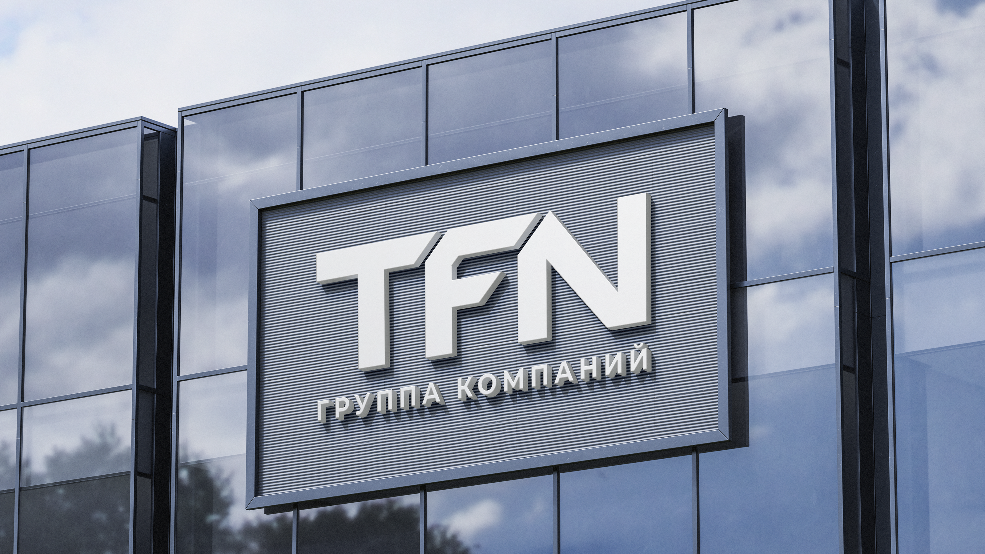 ГК TFN • Ребрендинг — Изображение №8 — Брендинг, Графика на Dprofile