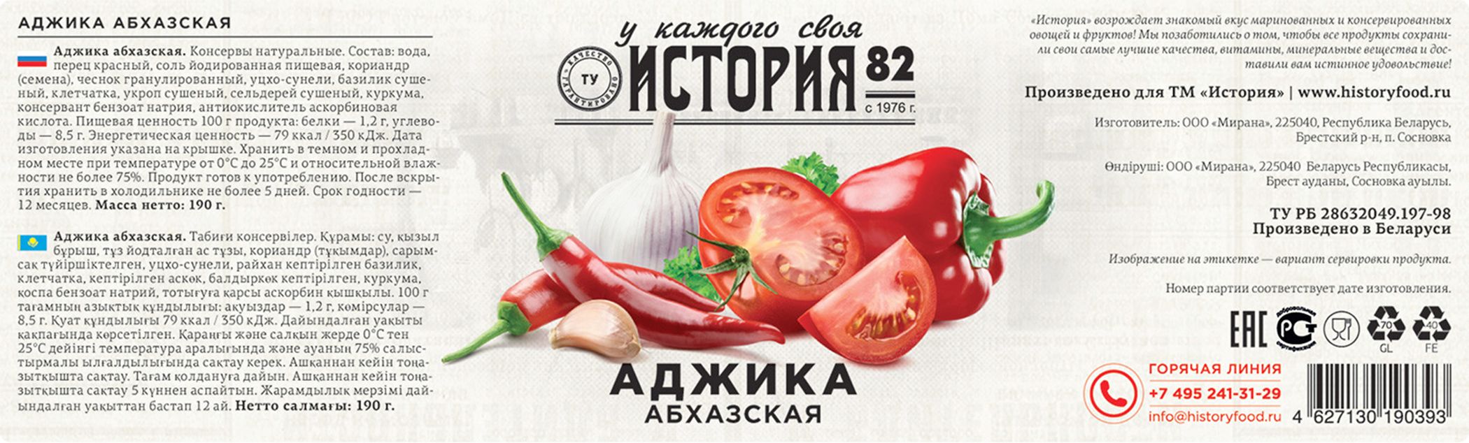 ТМ «История» • Этикетки и визуализация — Изображение №13 — Брендинг, Промдизайн на Dprofile