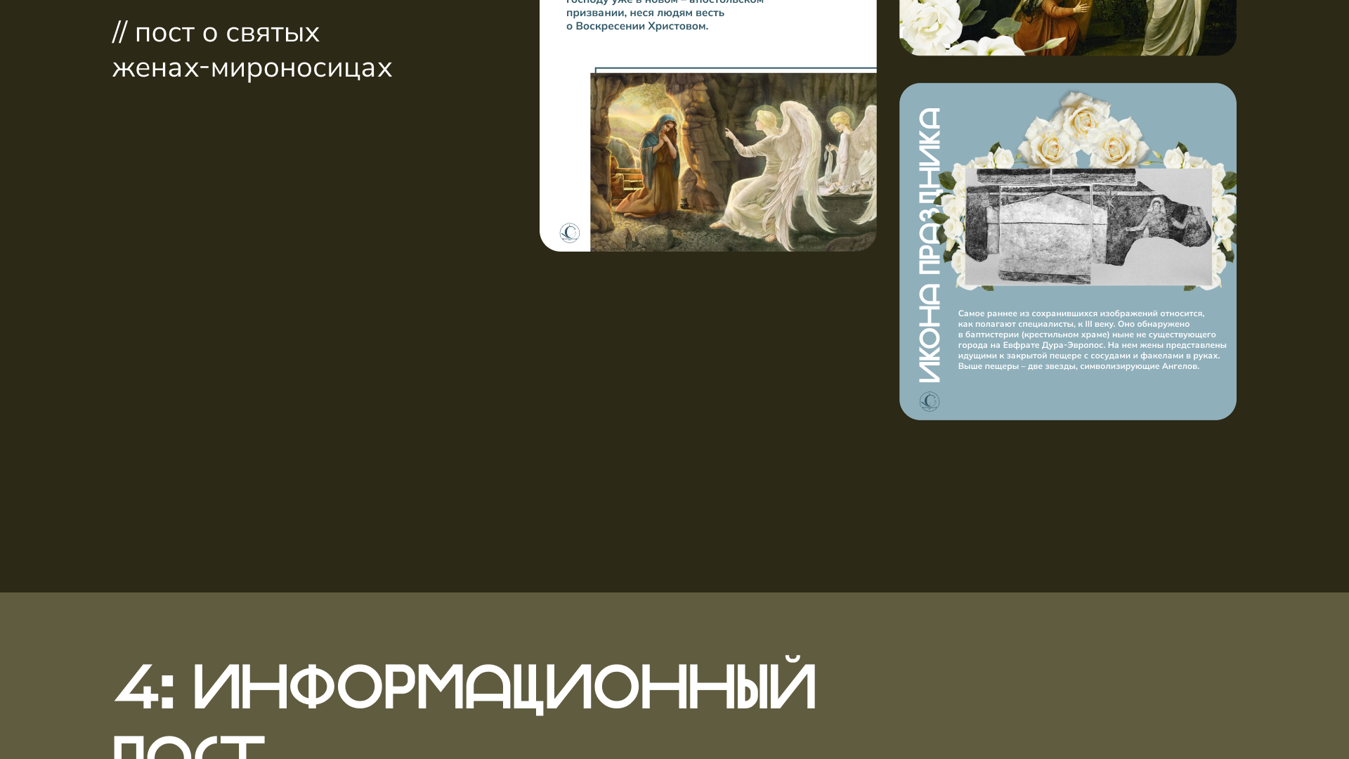 Оформление постов для молодёжного клуба СЛОВО — Изображение №13 — Маркетинг на Dprofile