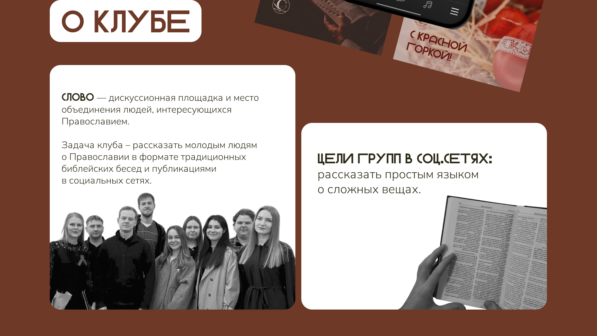 Оформление постов для молодёжного клуба СЛОВО — Изображение №2 — Маркетинг на Dprofile