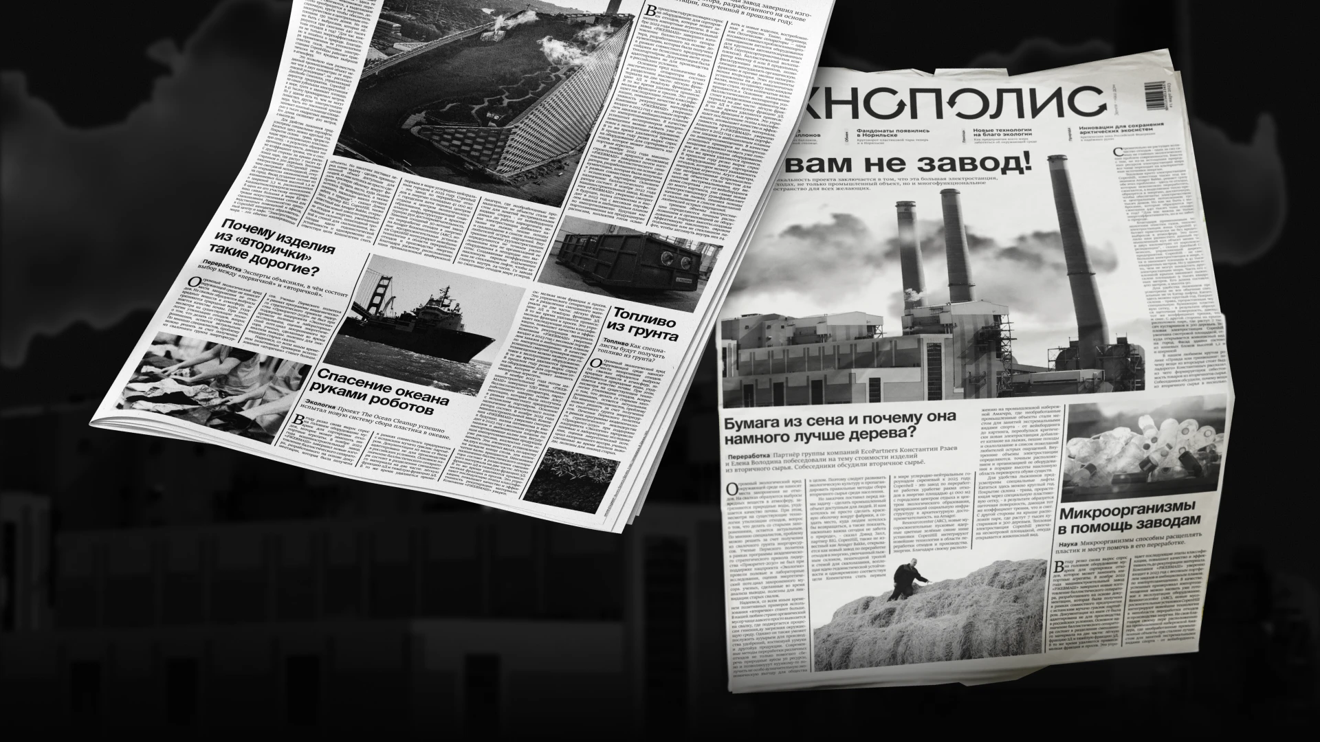 ТЕХНОПОЛИС/ГАЗЕТА — Изображение №7 — Графика на Dprofile
