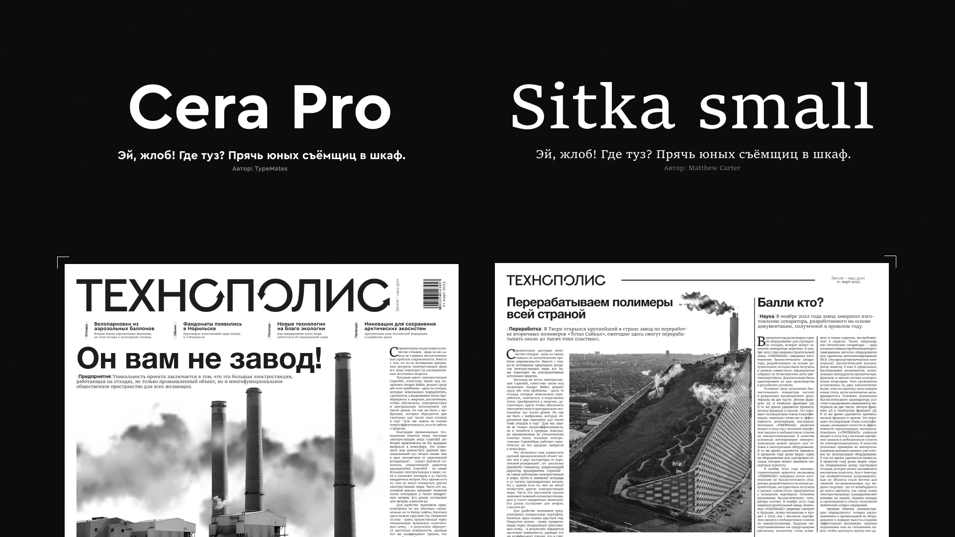 ТЕХНОПОЛИС/ГАЗЕТА — Изображение №4 — Графика на Dprofile