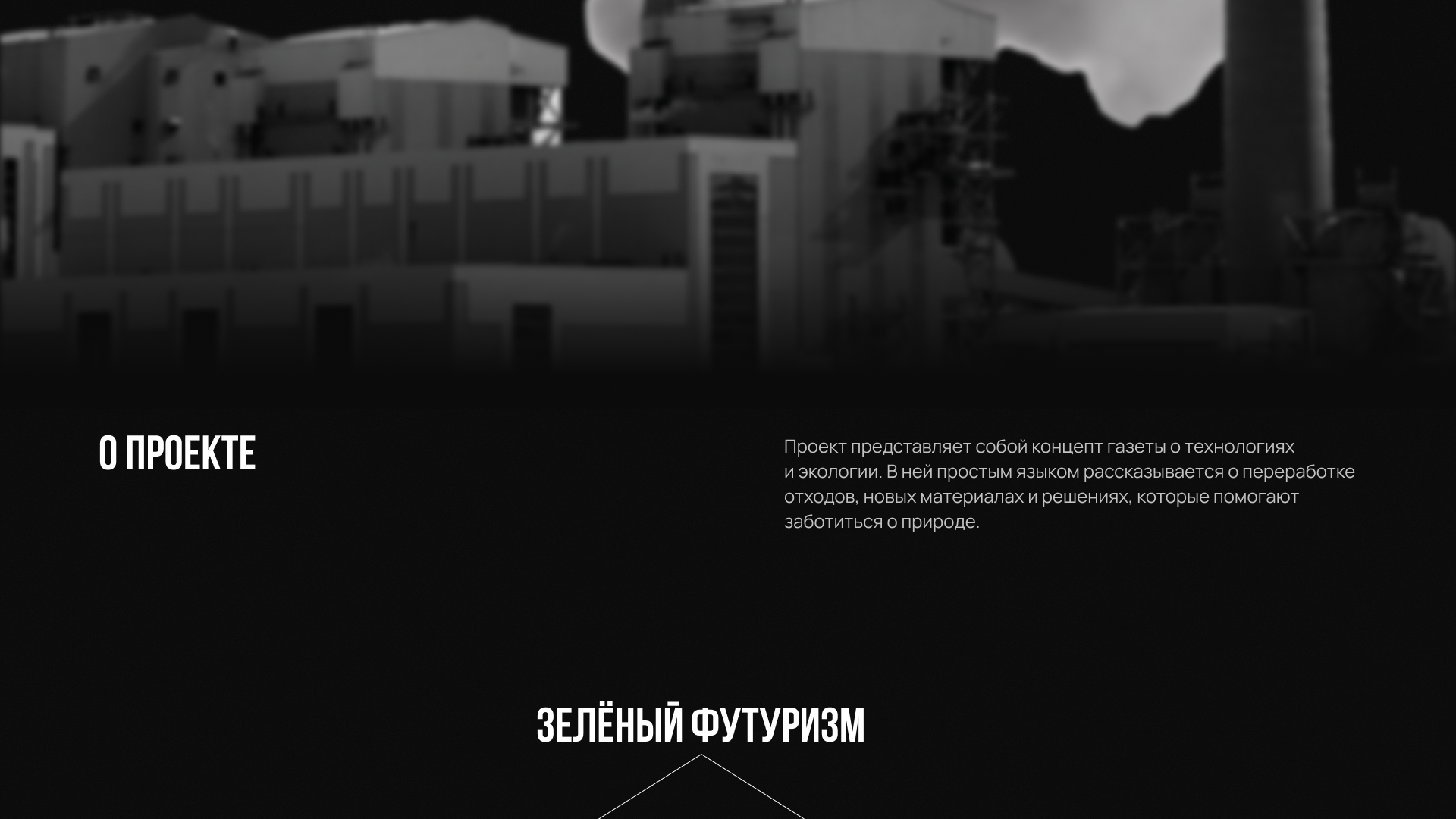 ТЕХНОПОЛИС/ГАЗЕТА — Изображение №2 — Графика на Dprofile