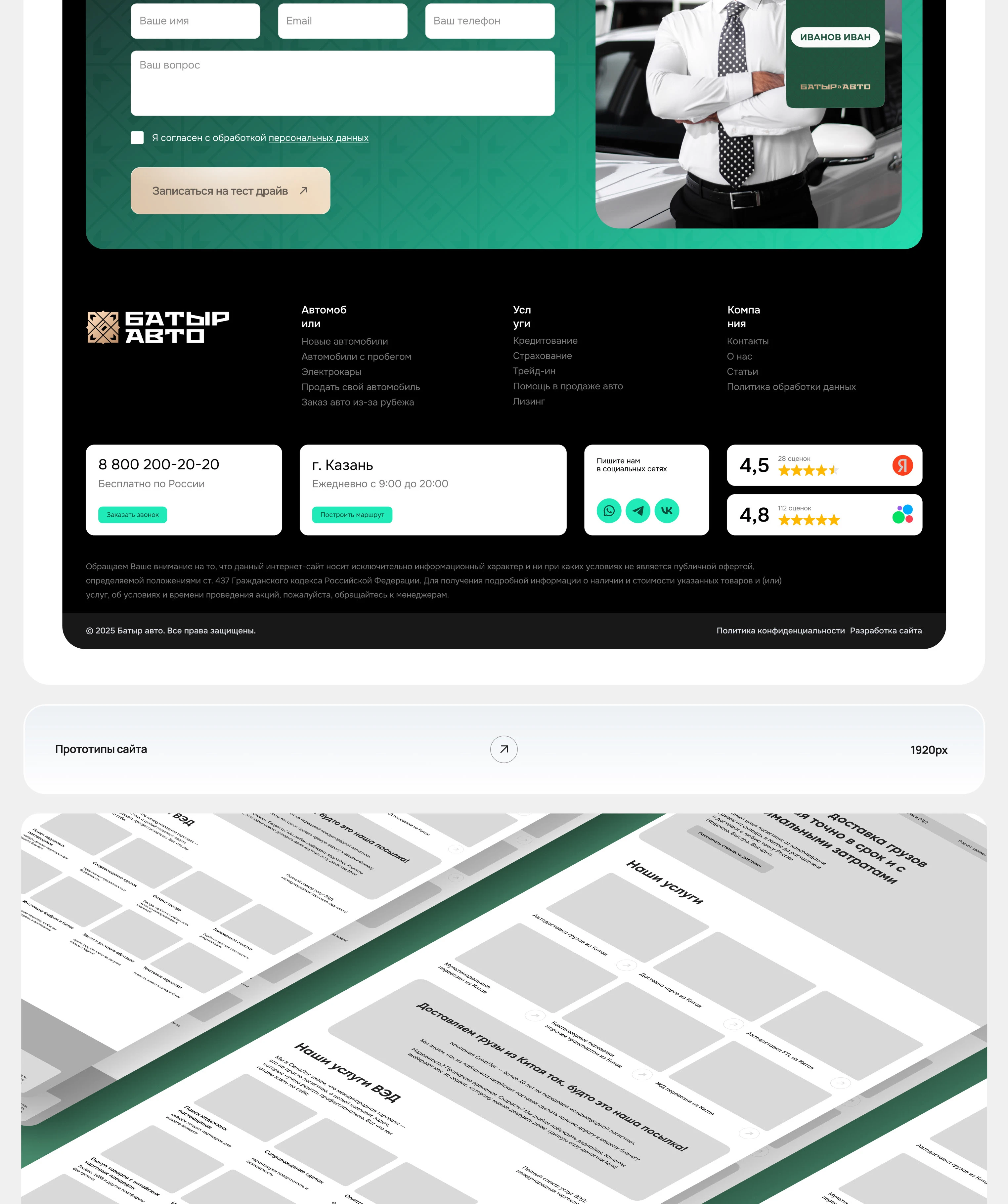 Сайт для автосалона - продажа и подбор "Батыр авто" — Изображение №7 — Интерфейсы, Брендинг на Dprofile