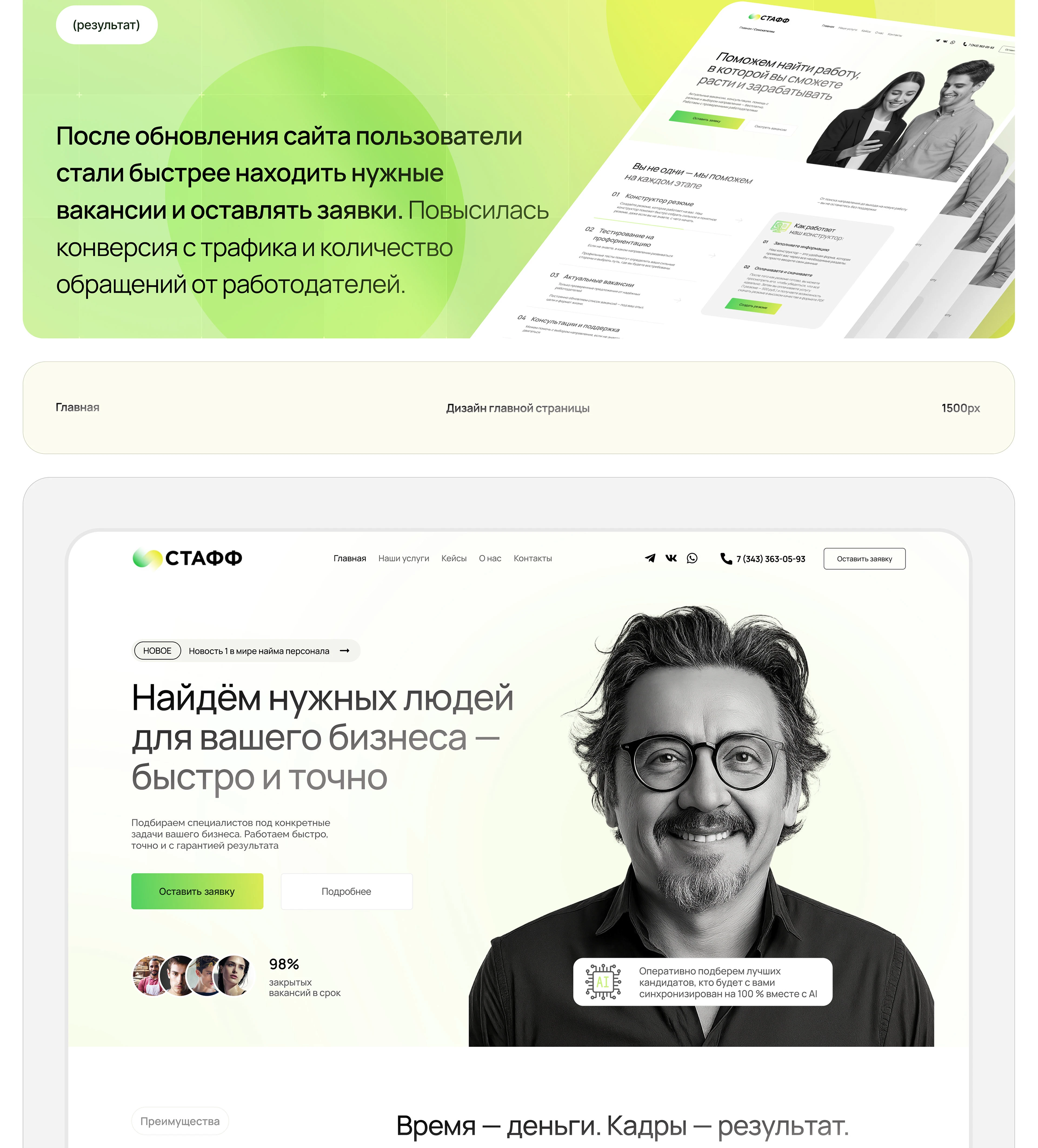 Сайт для кадрового агентства Стафф | HR agency website — Изображение №2 — Интерфейсы на Dprofile