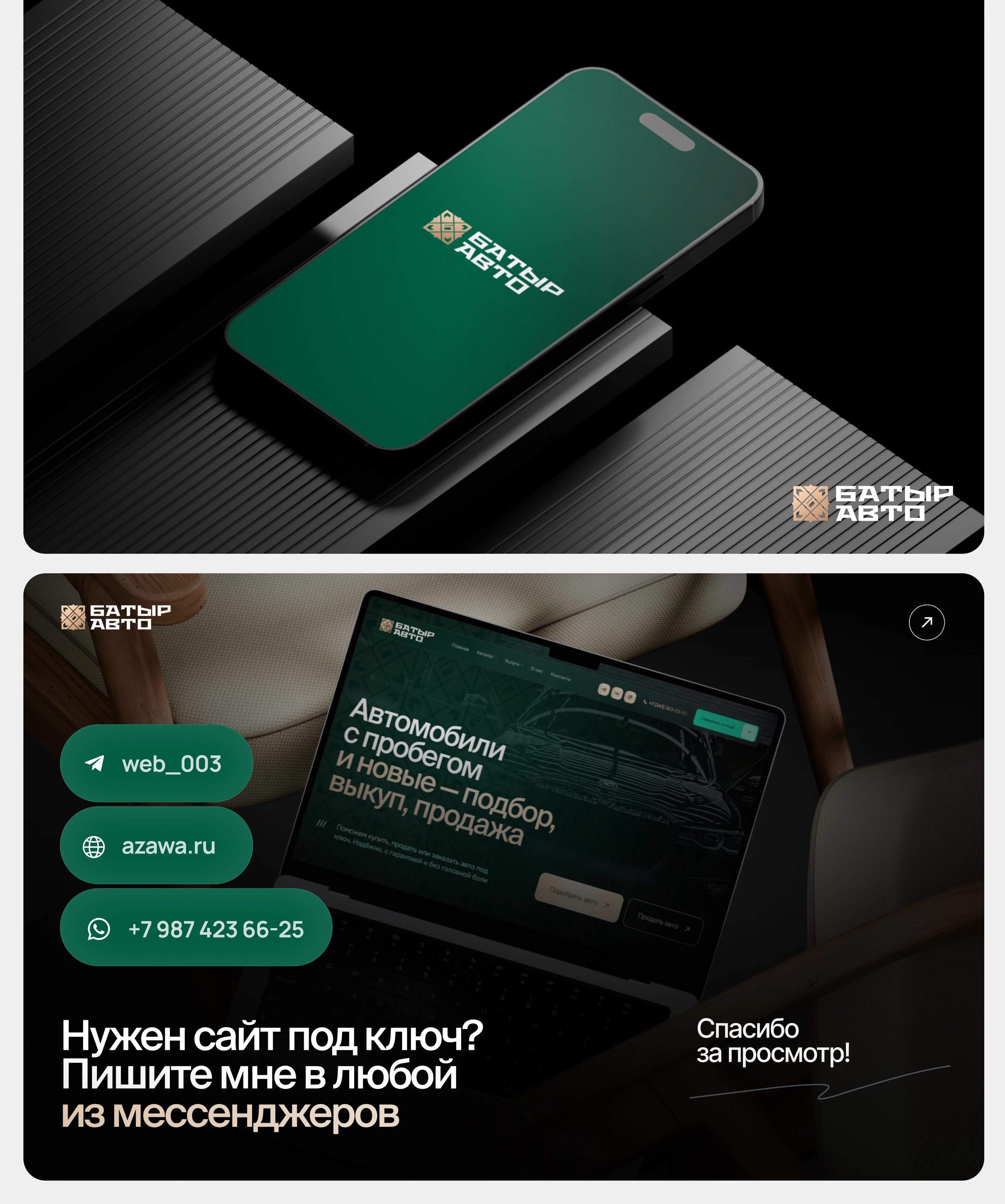 Сайт для автосалона - продажа и подбор "Батыр авто" — Изображение №9 — Интерфейсы, Брендинг на Dprofile