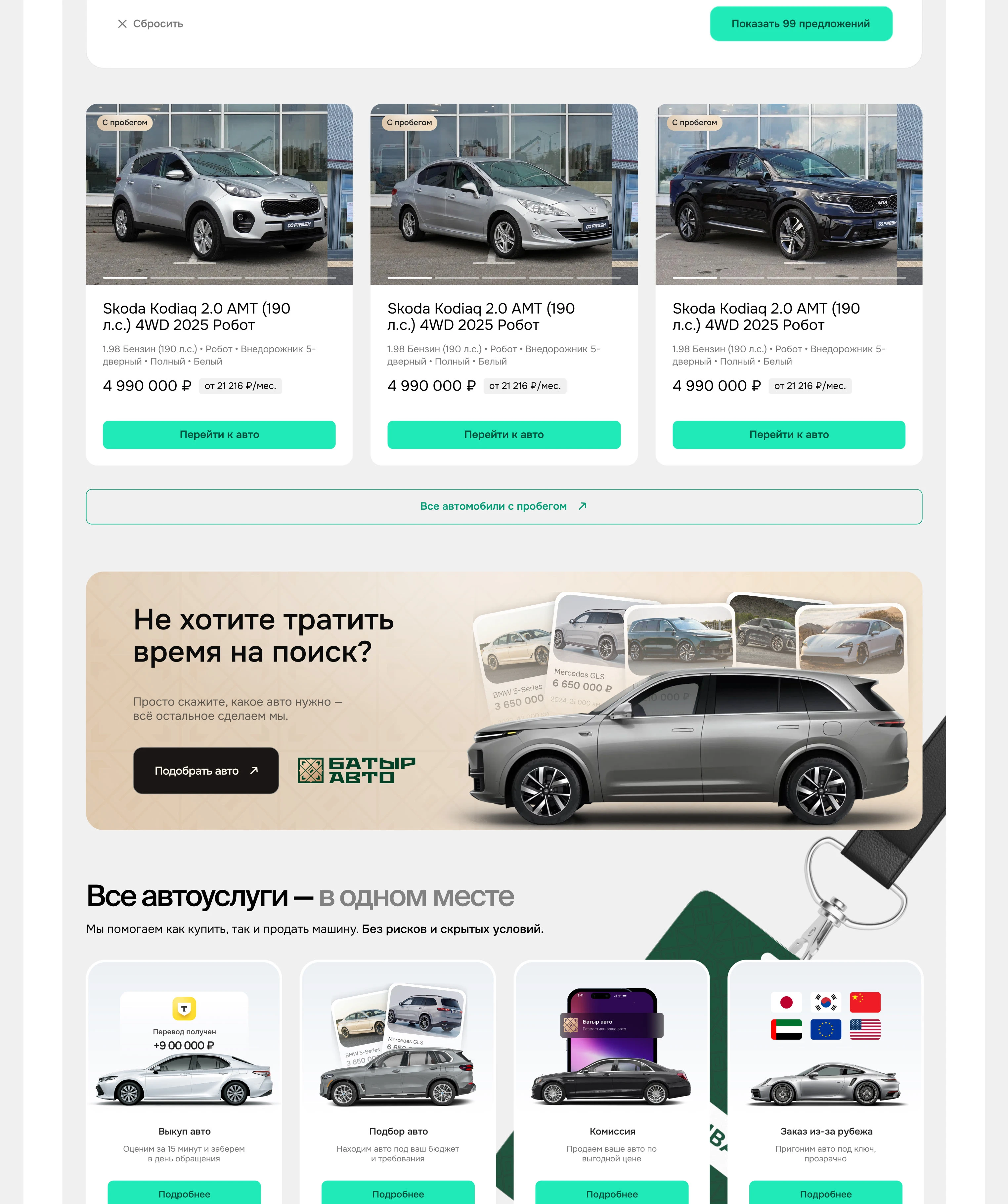 Сайт для автосалона - продажа и подбор "Батыр авто" — Изображение №3 — Интерфейсы, Брендинг на Dprofile