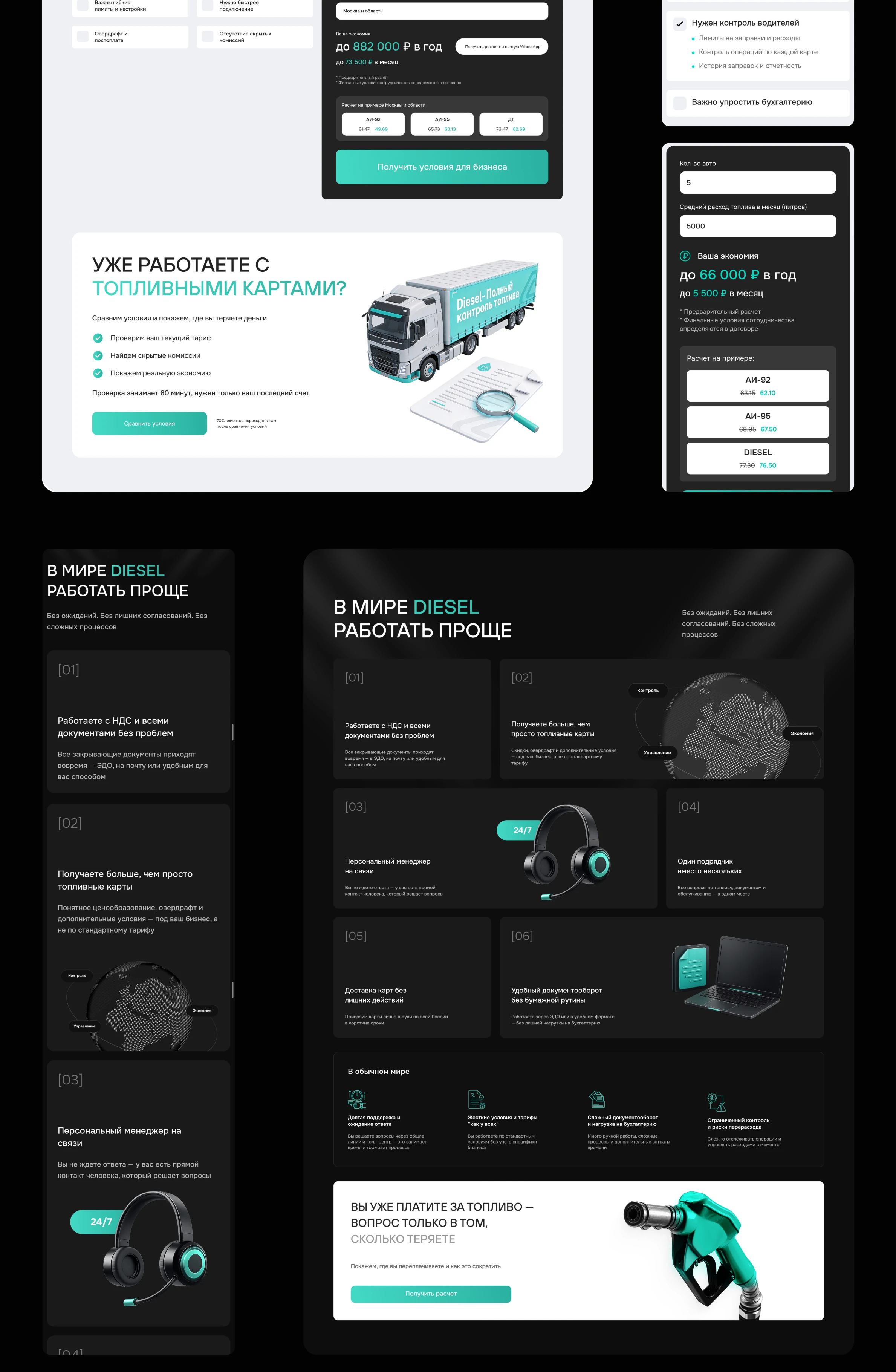 Diesel Trust — сайт по продаже топливных карт — Изображение №8 — Интерфейсы на Dprofile
