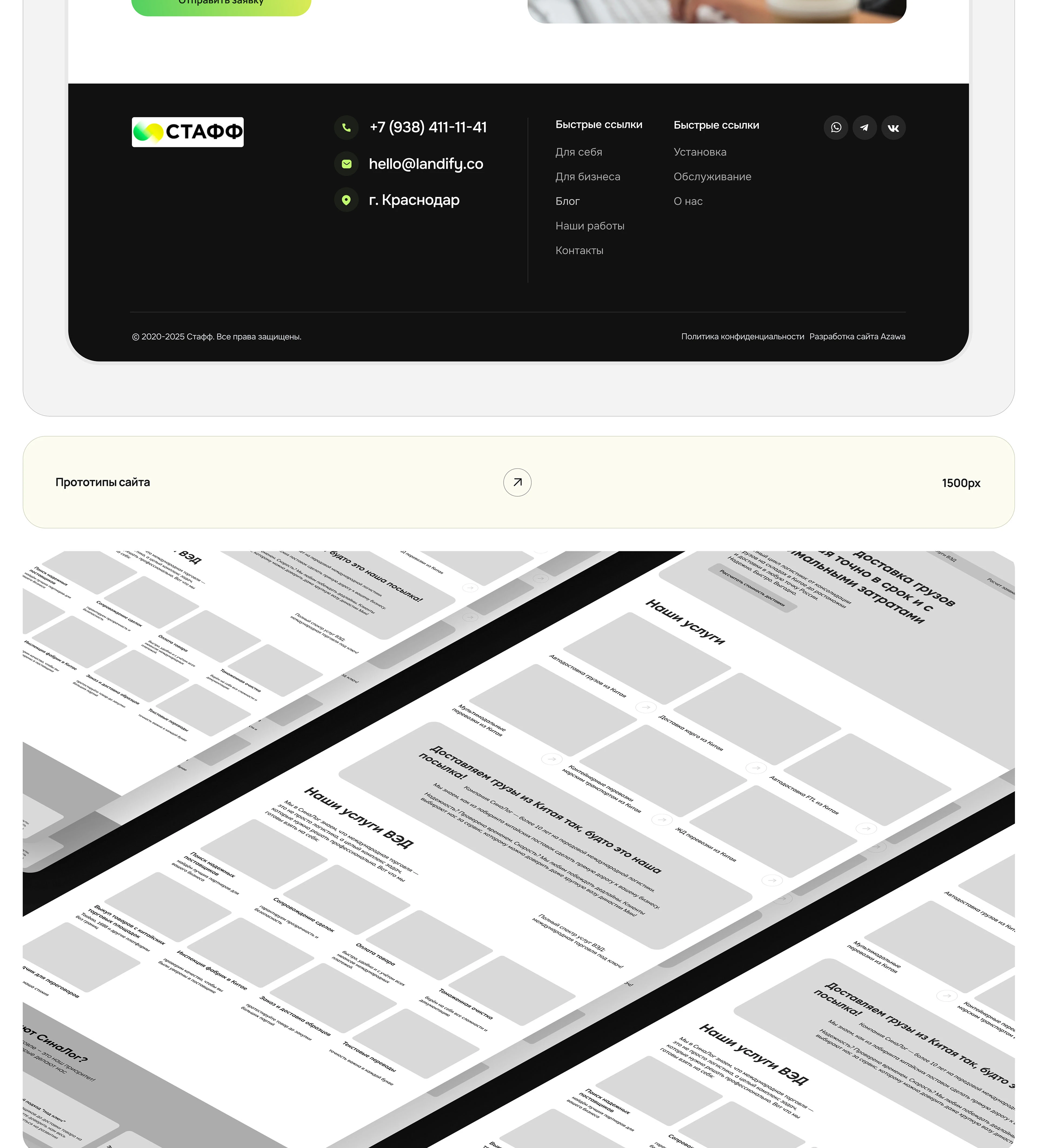 Сайт для кадрового агентства Стафф | HR agency website — Изображение №7 — Интерфейсы на Dprofile
