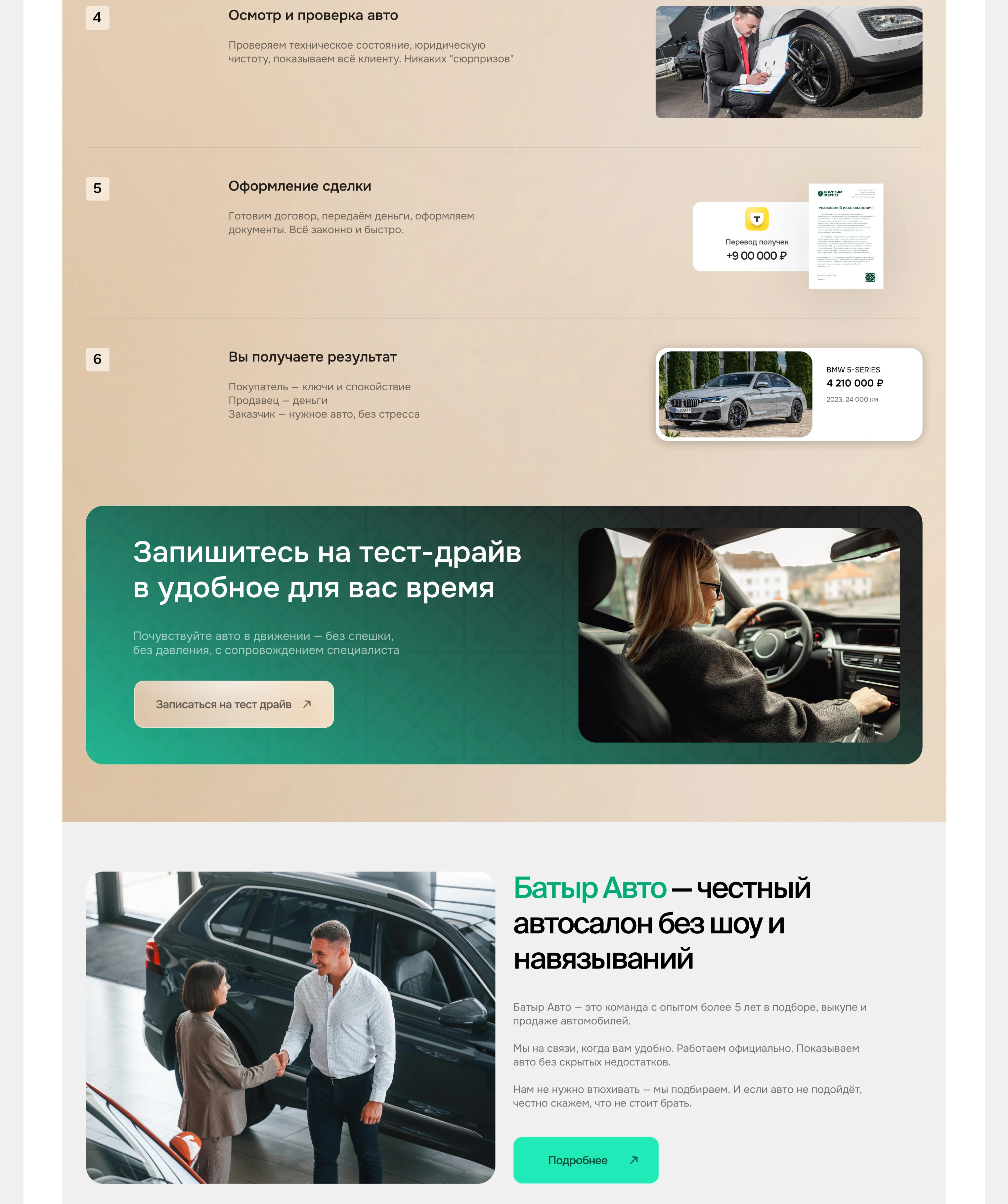 Сайт для автосалона - продажа и подбор "Батыр авто" — Изображение №5 — Интерфейсы, Брендинг на Dprofile