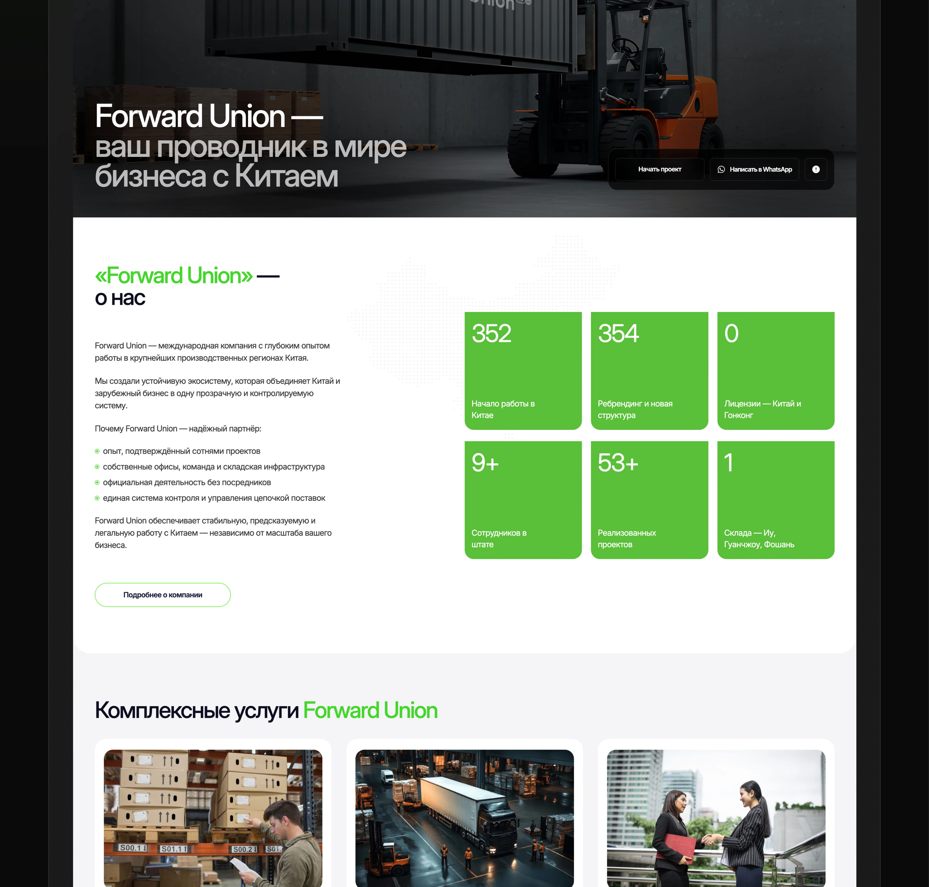 Forward Union — Corporate Website | China Business — Изображение №4 — Интерфейсы на Dprofile