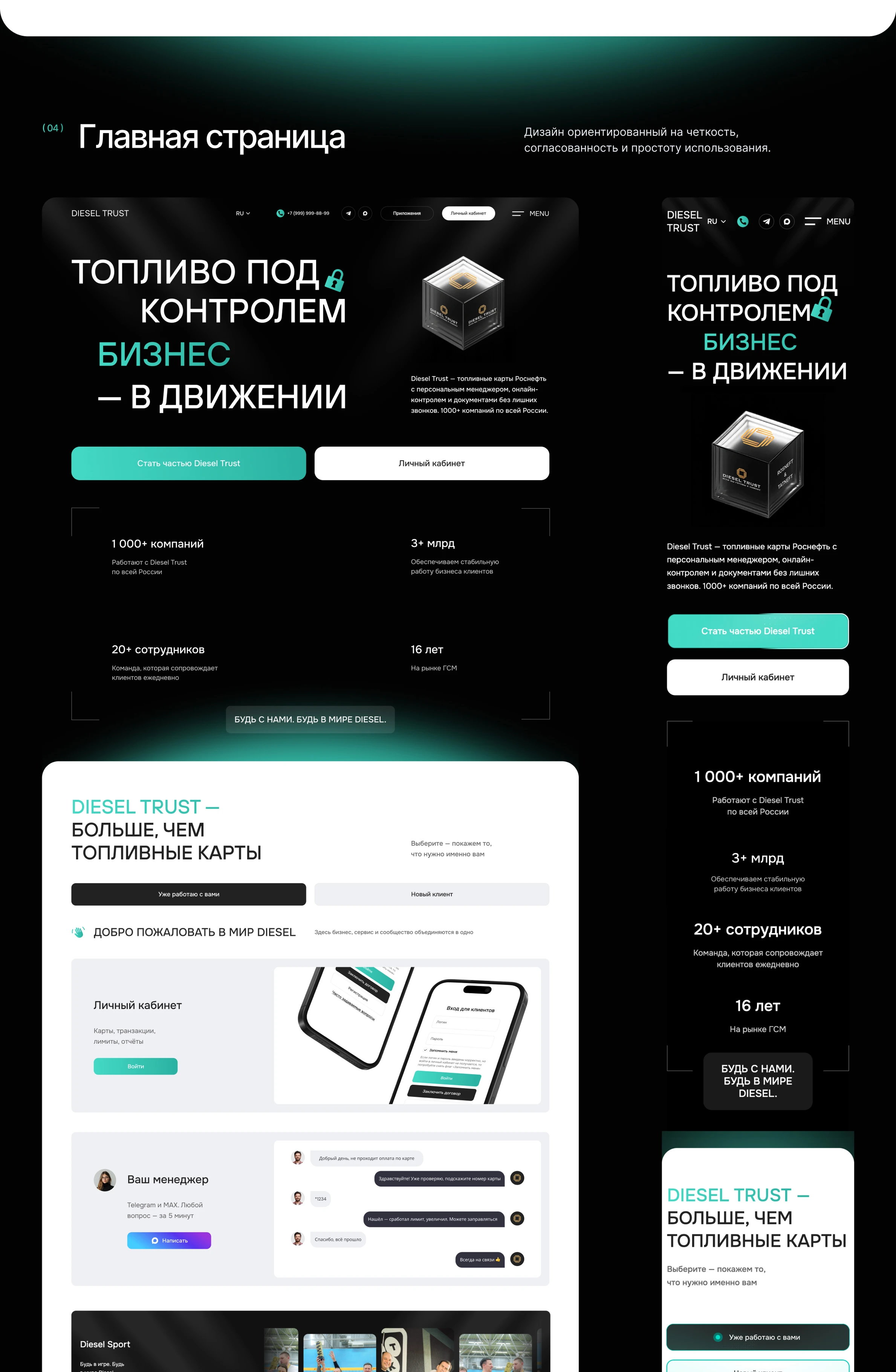 Diesel Trust — сайт по продаже топливных карт — Изображение №4 — Интерфейсы на Dprofile