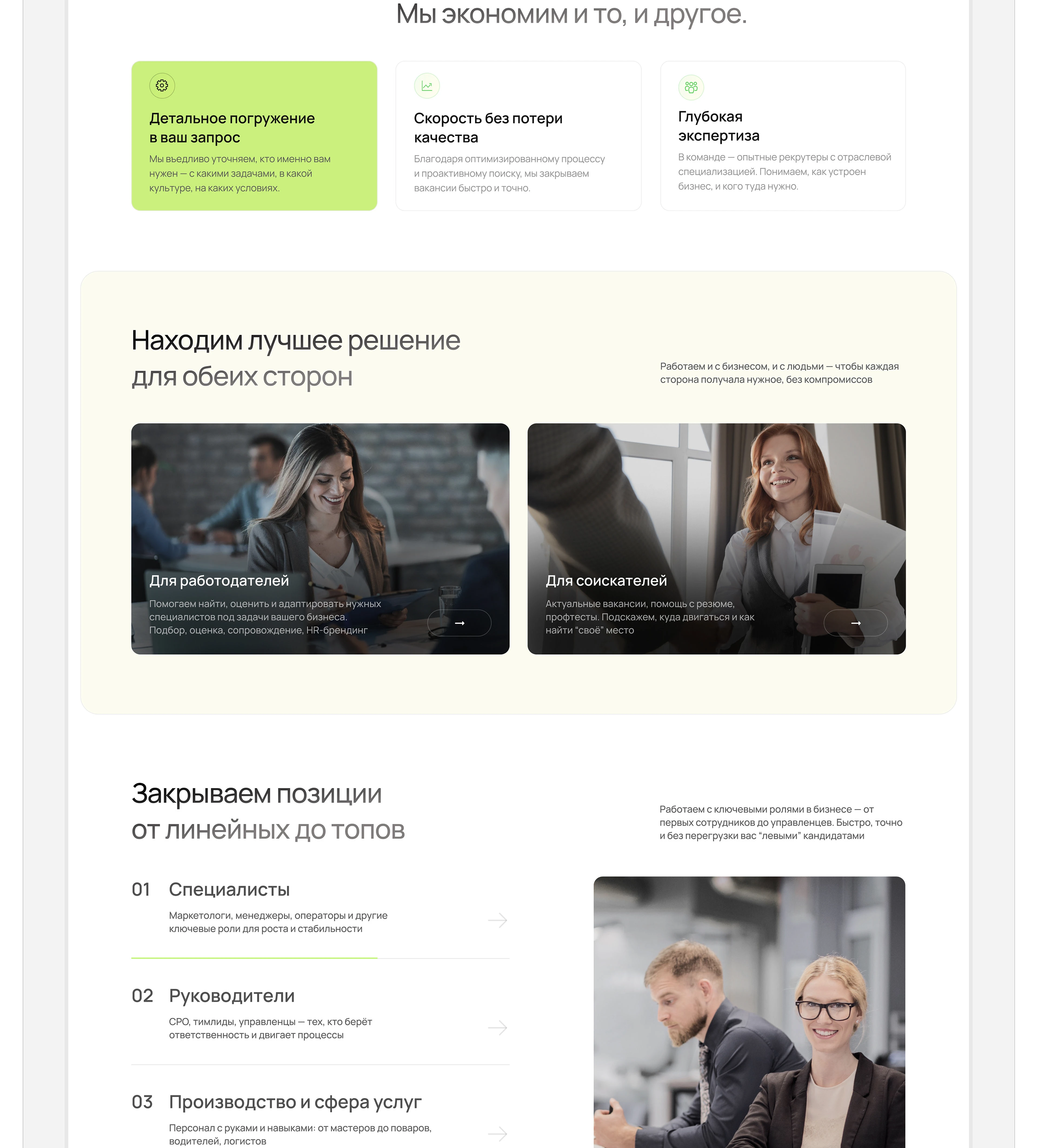 Сайт для кадрового агентства Стафф | HR agency website — Изображение №3 — Интерфейсы на Dprofile