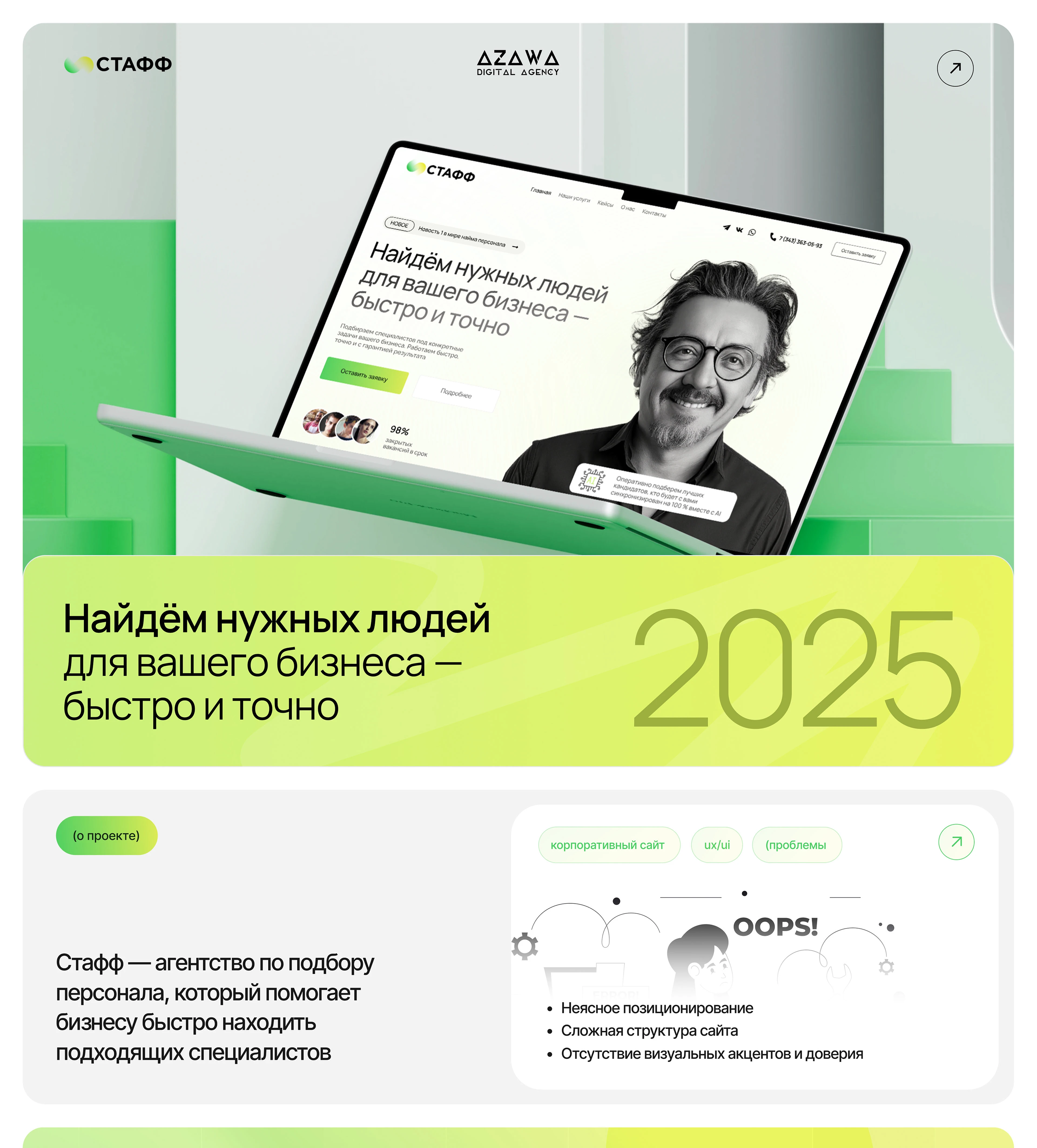 Сайт для кадрового агентства Стафф | HR agency website — Изображение №1 — Интерфейсы на Dprofile