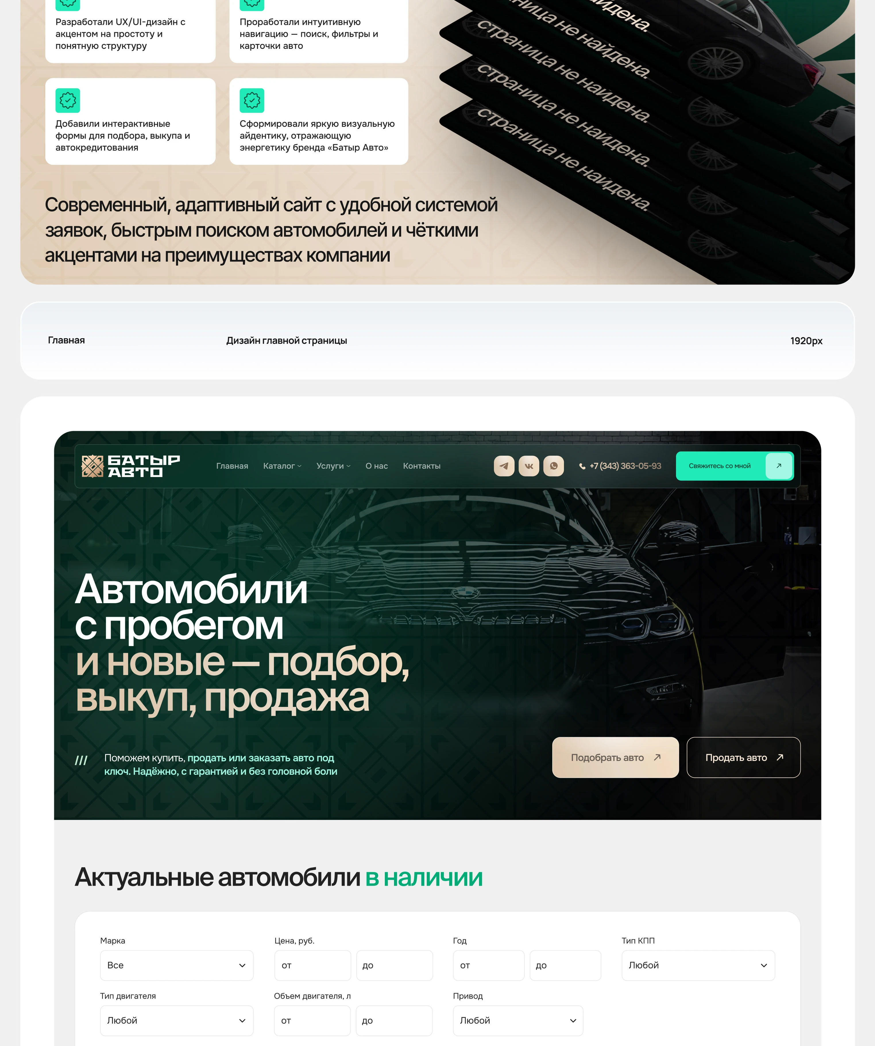 Сайт для автосалона - продажа и подбор "Батыр авто" — Изображение №2 — Интерфейсы, Брендинг на Dprofile