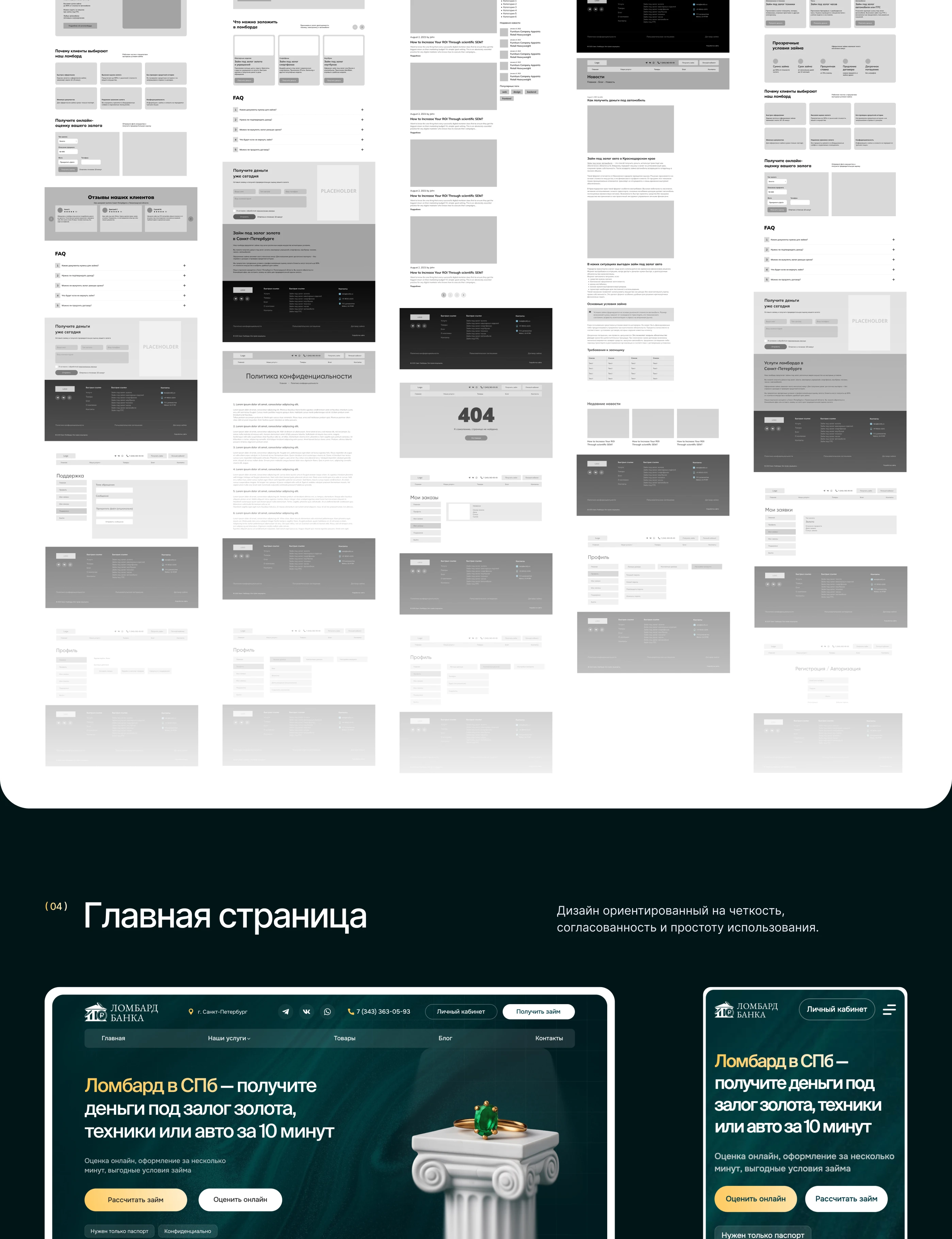 Корпоративный сайт для ломбарда - Ломбард Банка — Изображение №3 — Интерфейсы, Брендинг на Dprofile