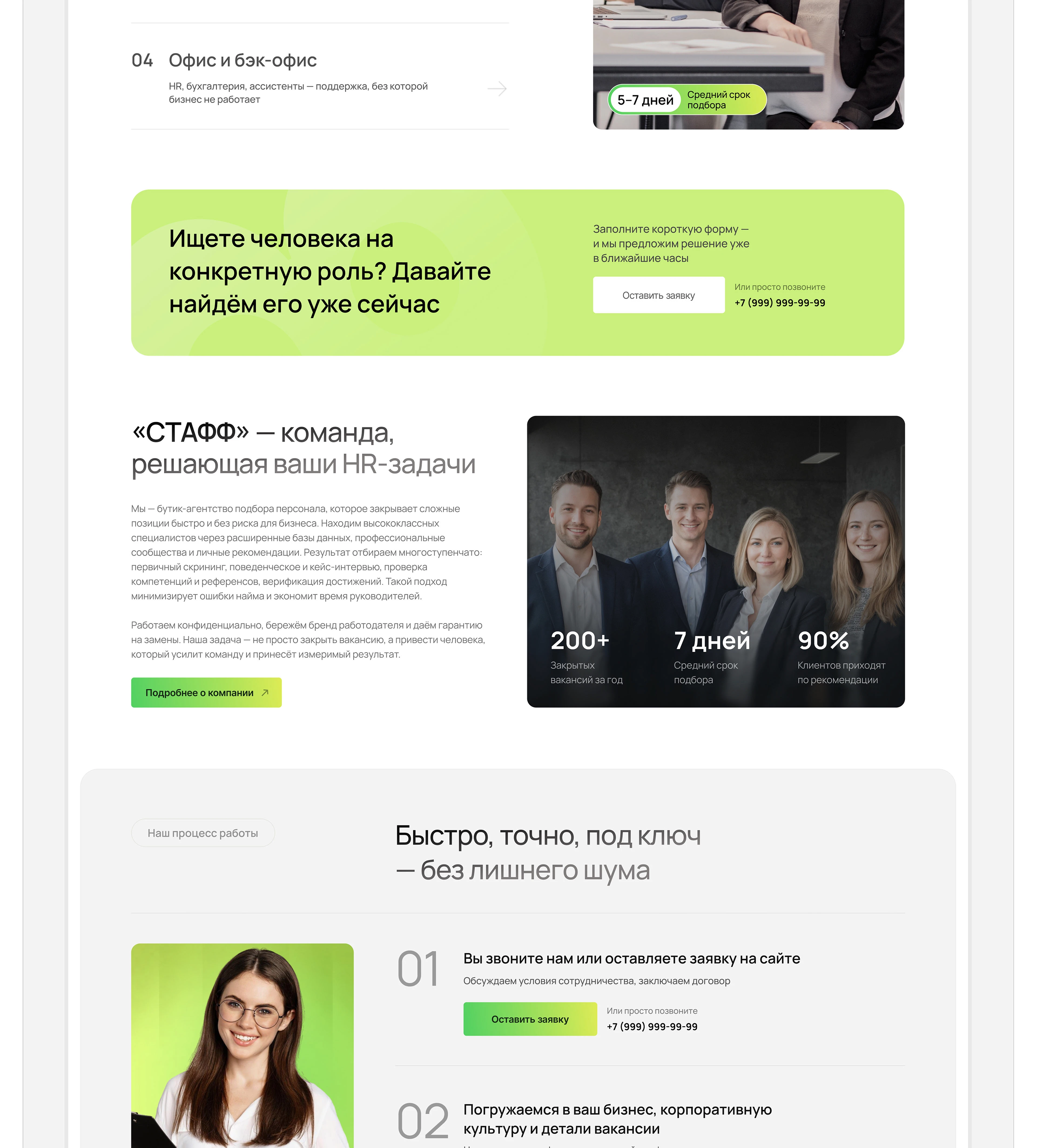 Сайт для кадрового агентства Стафф | HR agency website — Изображение №4 — Интерфейсы на Dprofile