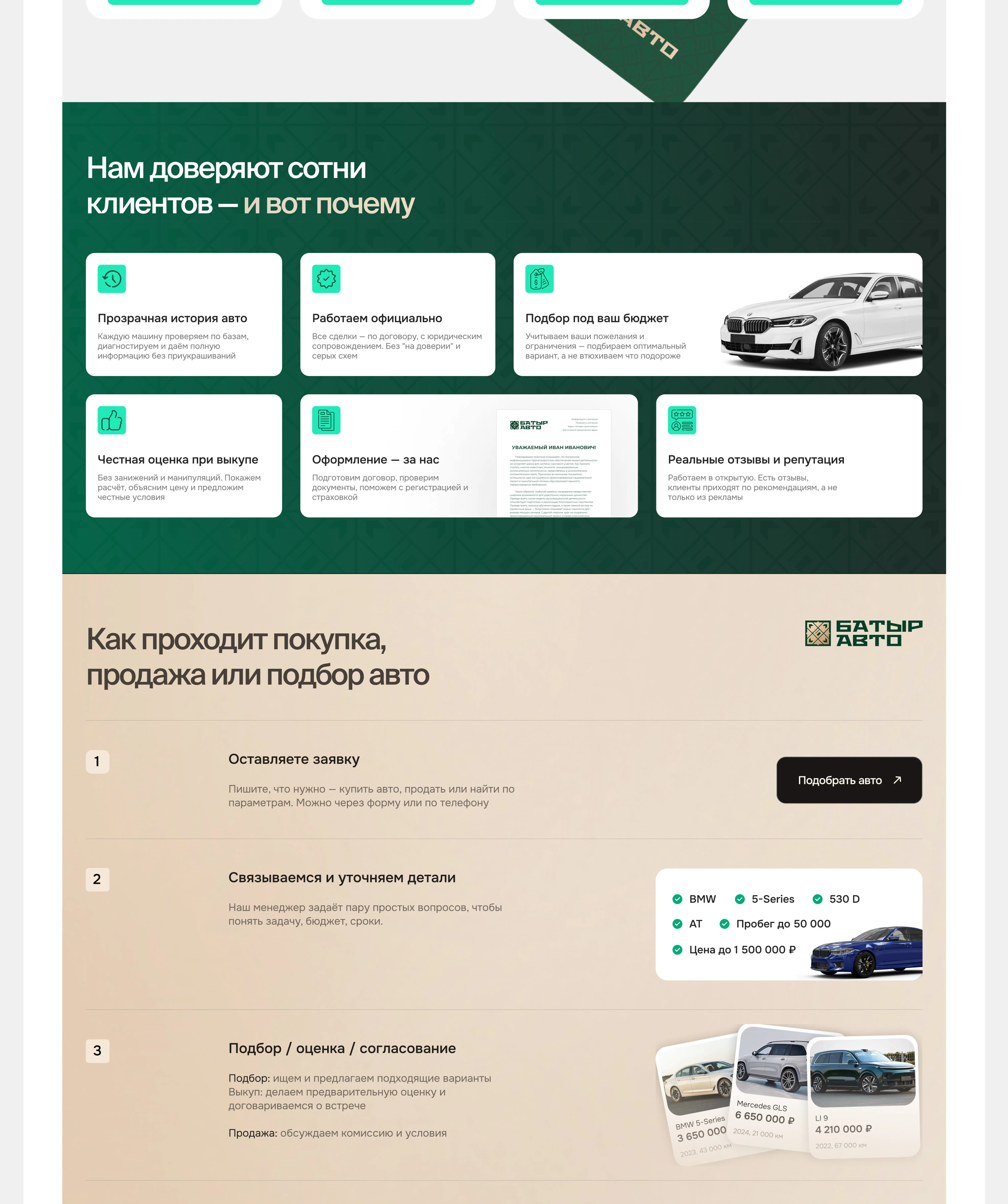 Сайт для автосалона - продажа и подбор "Батыр авто" — Изображение №4 — Интерфейсы, Брендинг на Dprofile