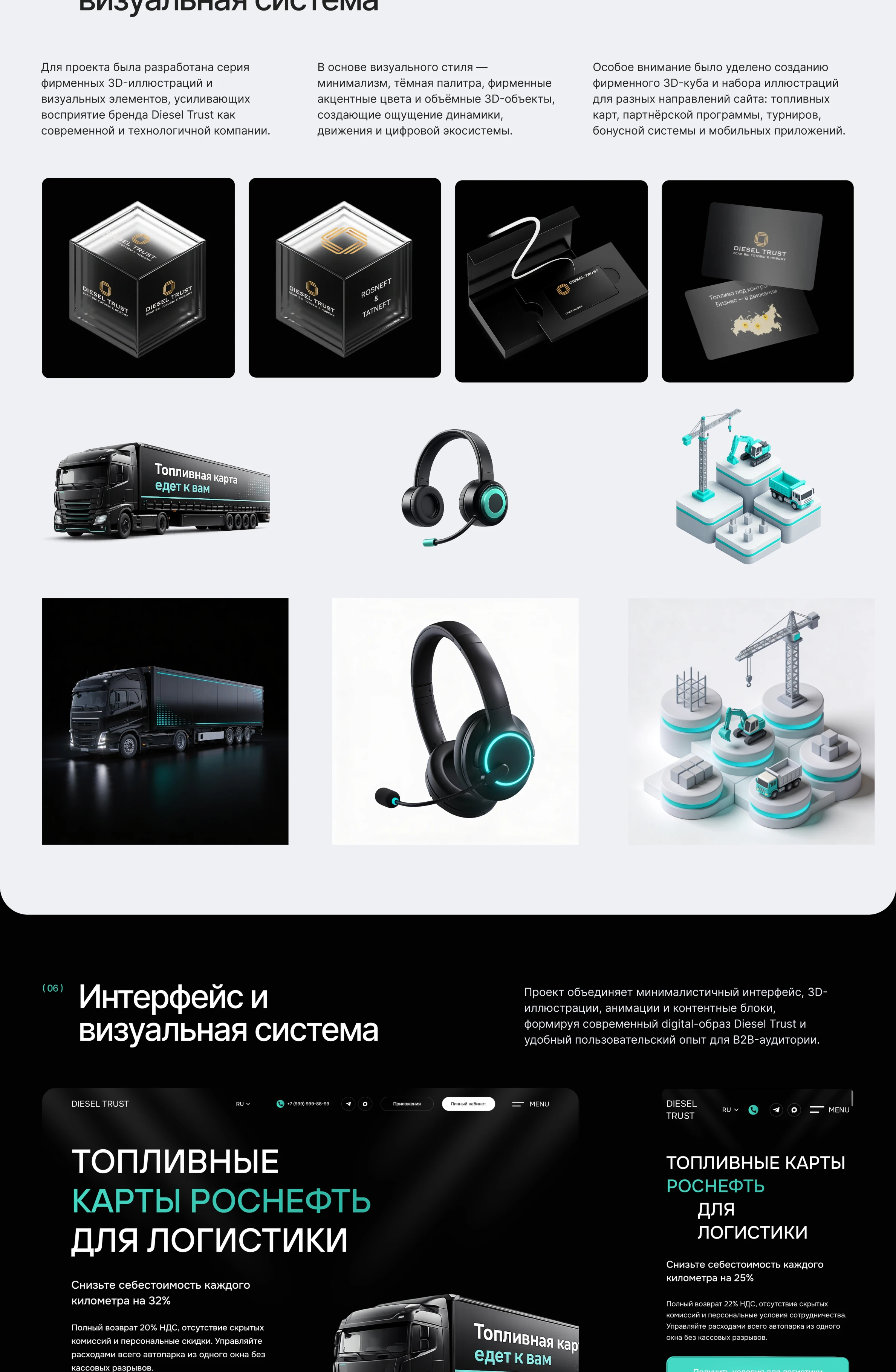 Diesel Trust — сайт по продаже топливных карт — Изображение №6 — Интерфейсы на Dprofile