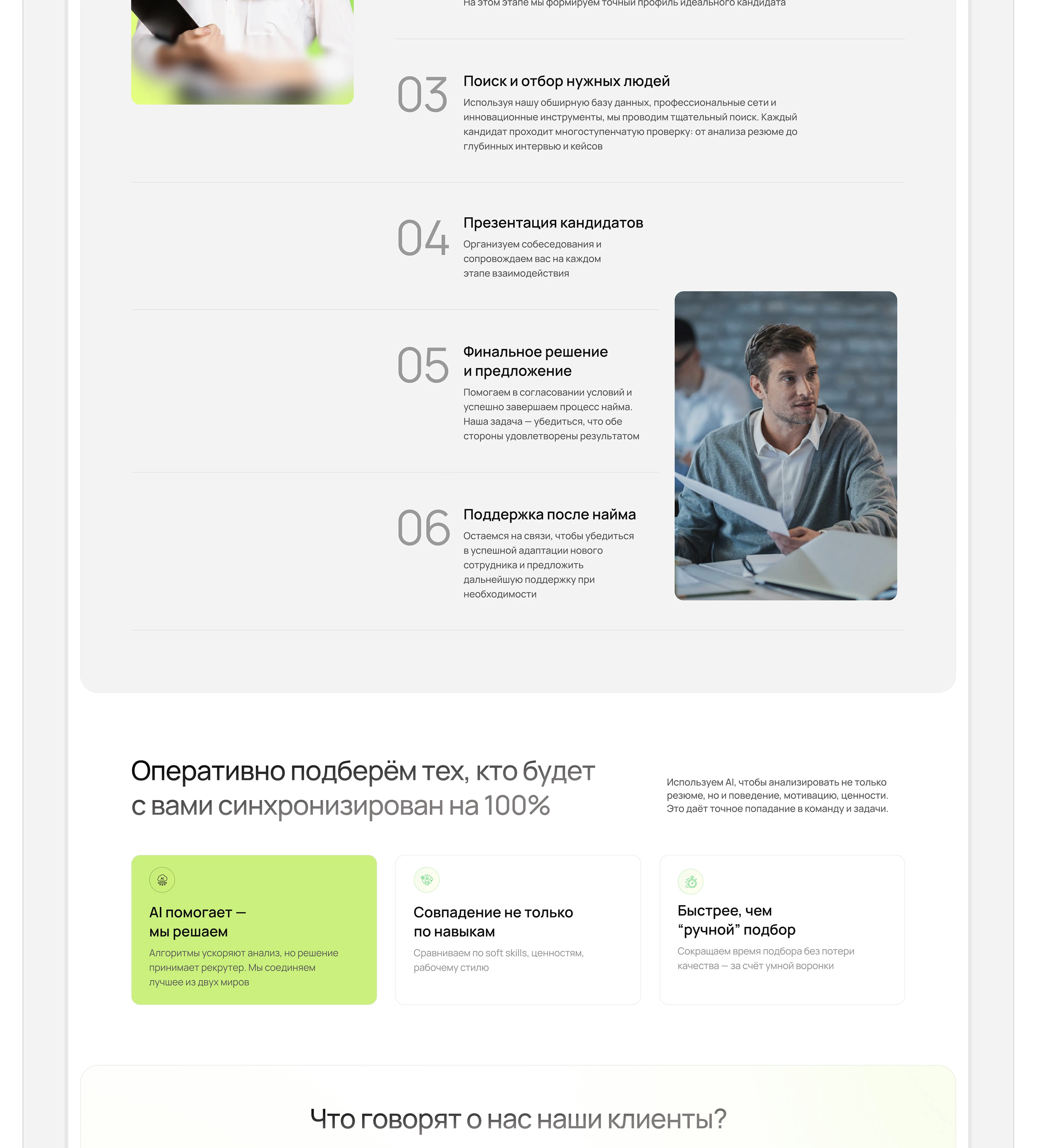 Сайт для кадрового агентства Стафф | HR agency website — Изображение №5 — Интерфейсы на Dprofile
