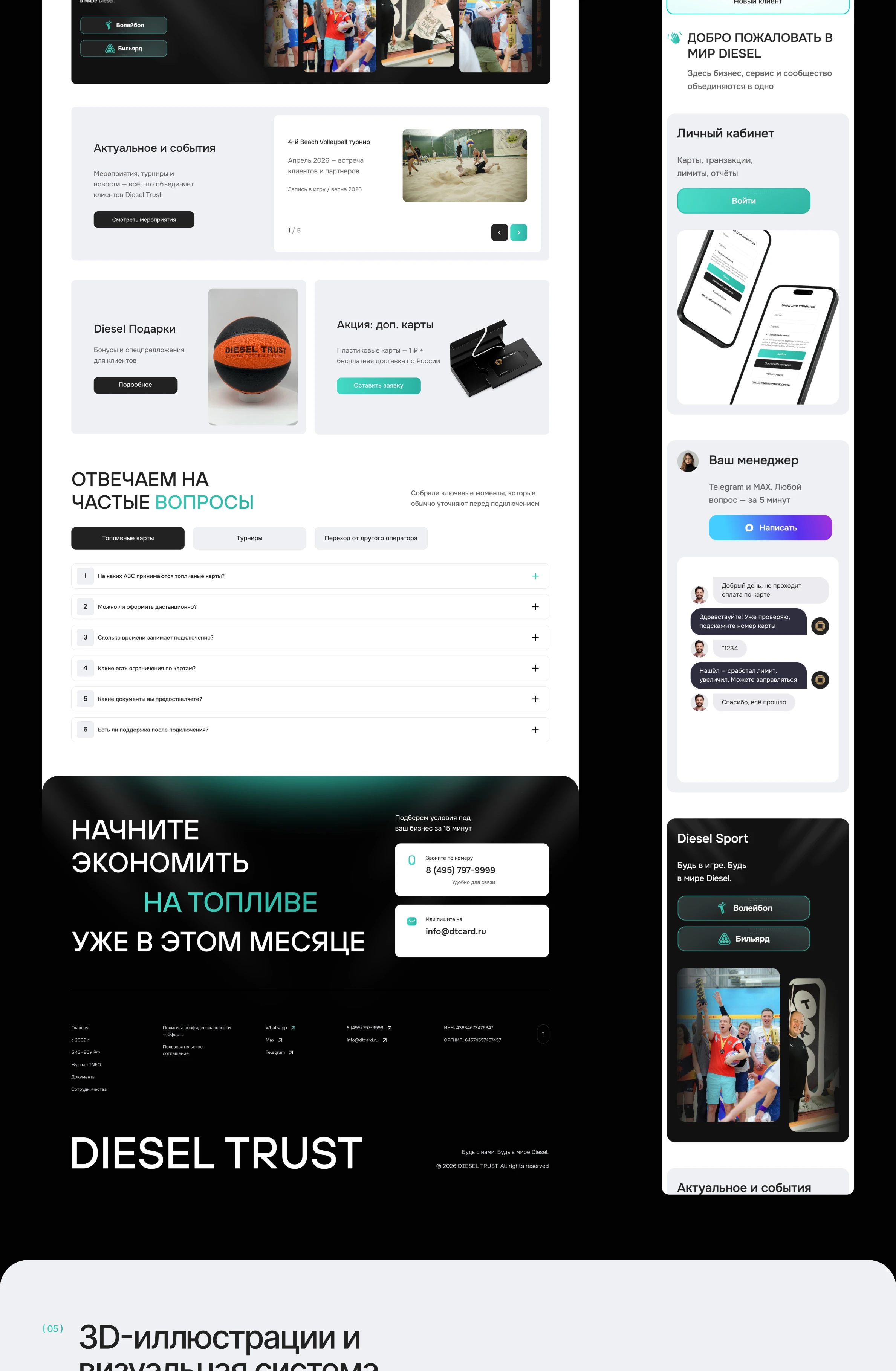 Diesel Trust — сайт по продаже топливных карт — Изображение №5 — Интерфейсы на Dprofile