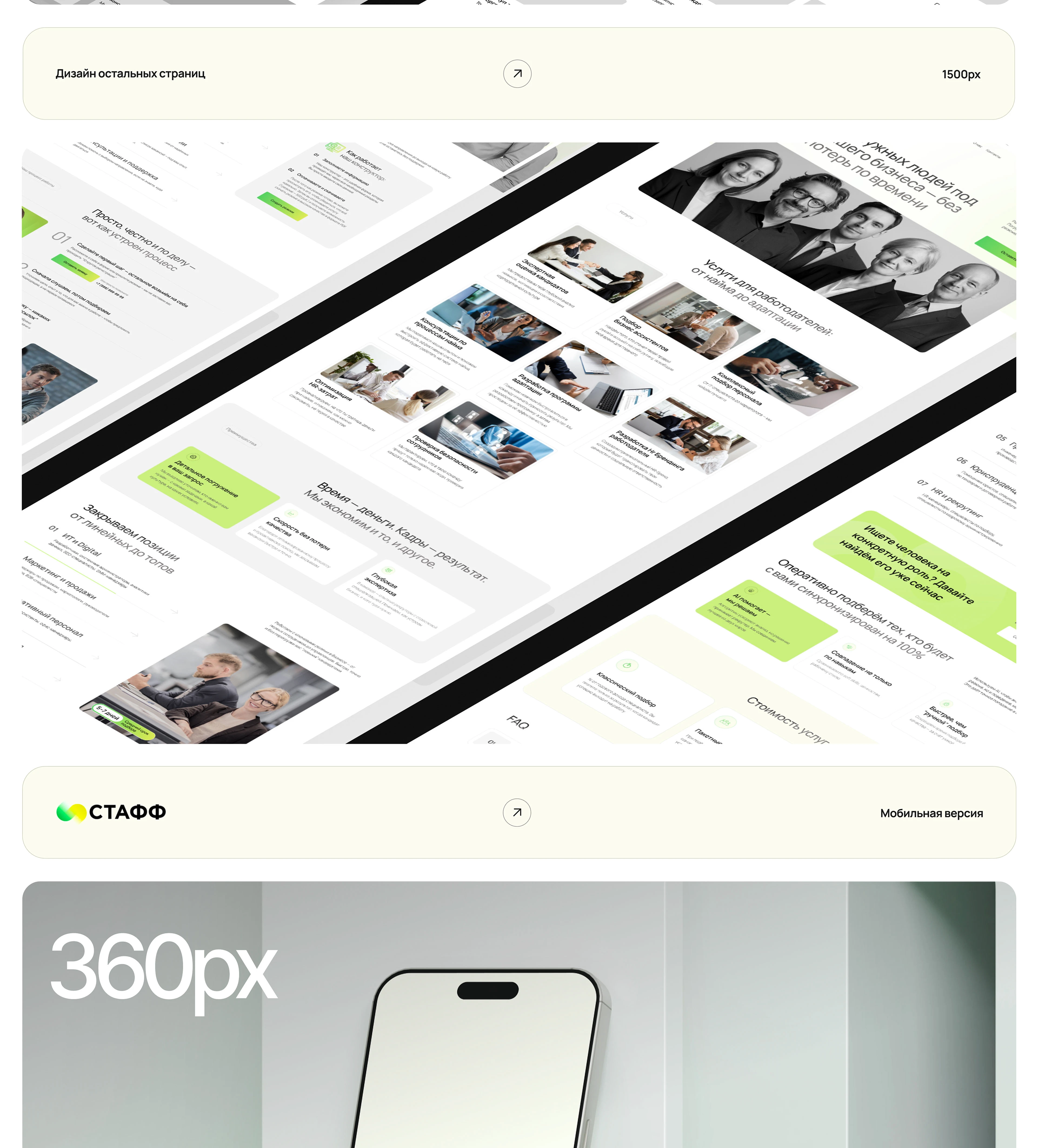 Сайт для кадрового агентства Стафф | HR agency website — Изображение №8 — Интерфейсы на Dprofile