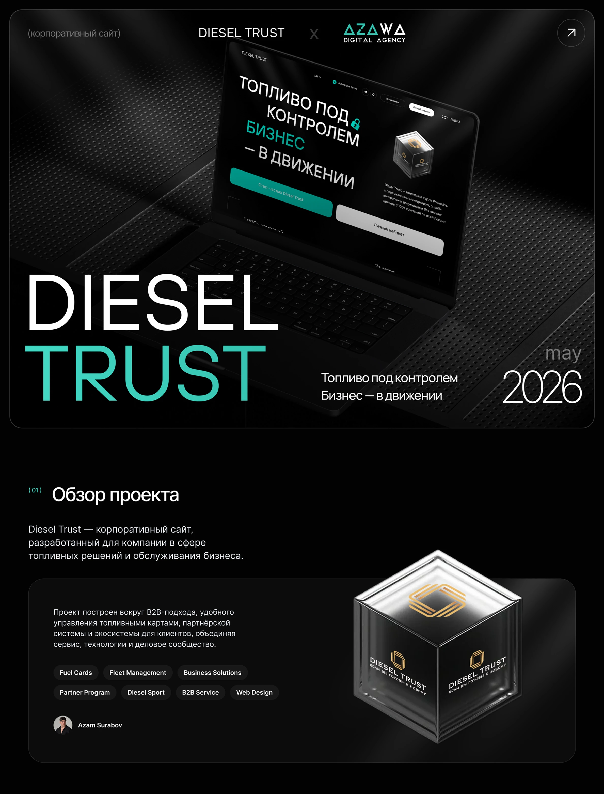 Diesel Trust — сайт по продаже топливных карт — Изображение №1 — Интерфейсы на Dprofile