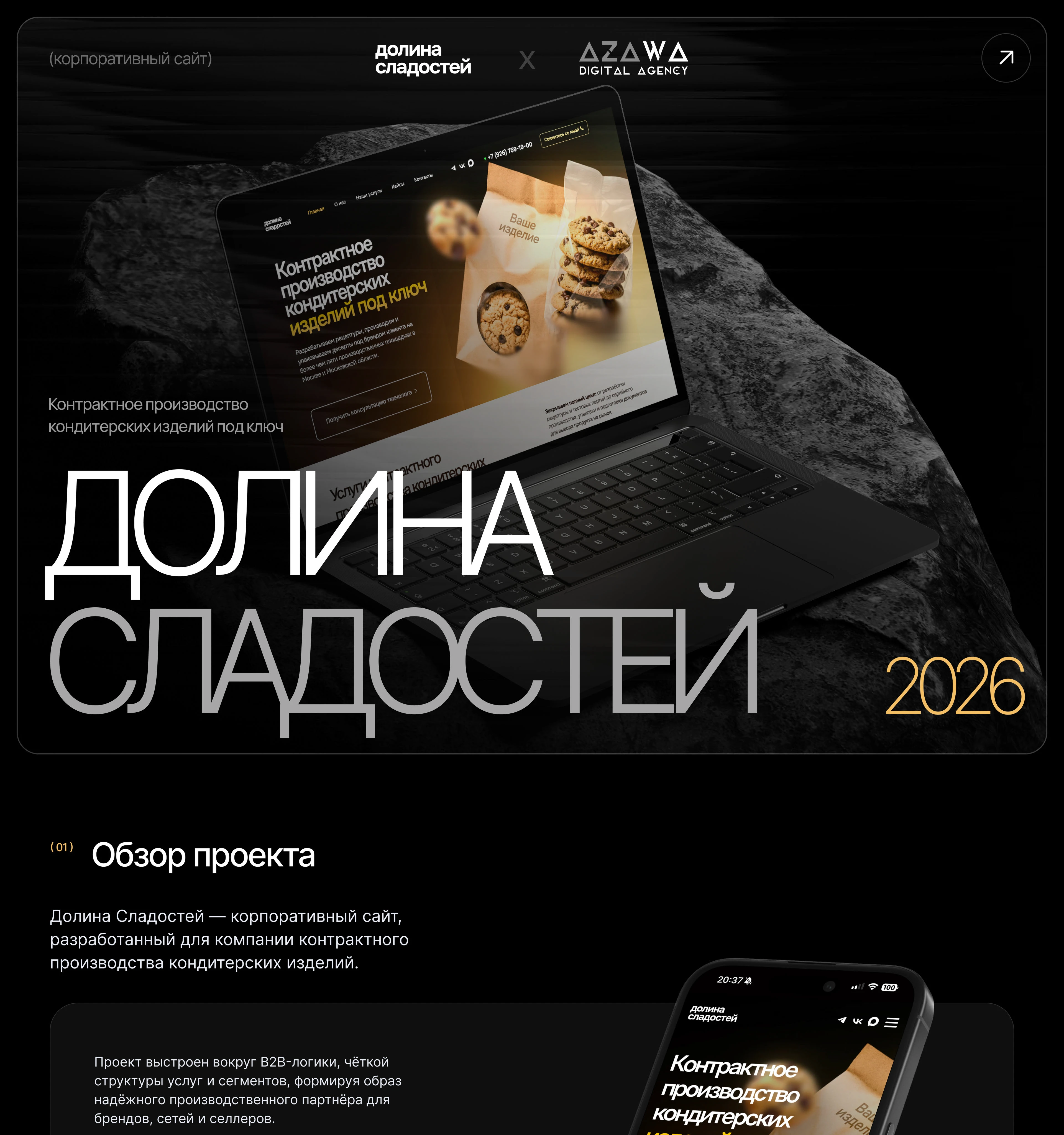 Cайт для контрактного производства кондитерских изделий — Изображение №1 — Интерфейсы на Dprofile