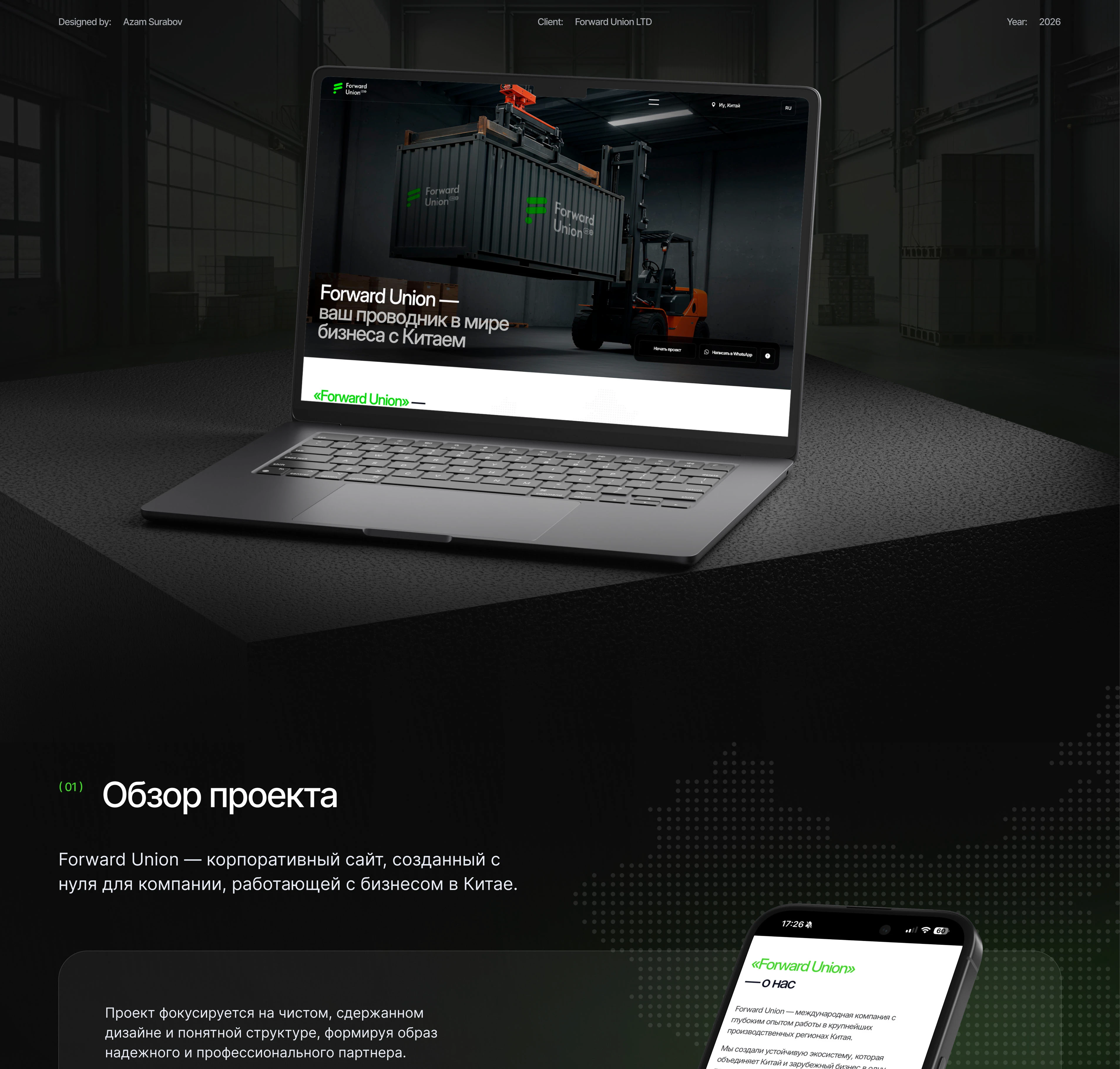 Forward Union — Corporate Website | China Business — Изображение №1 — Интерфейсы на Dprofile