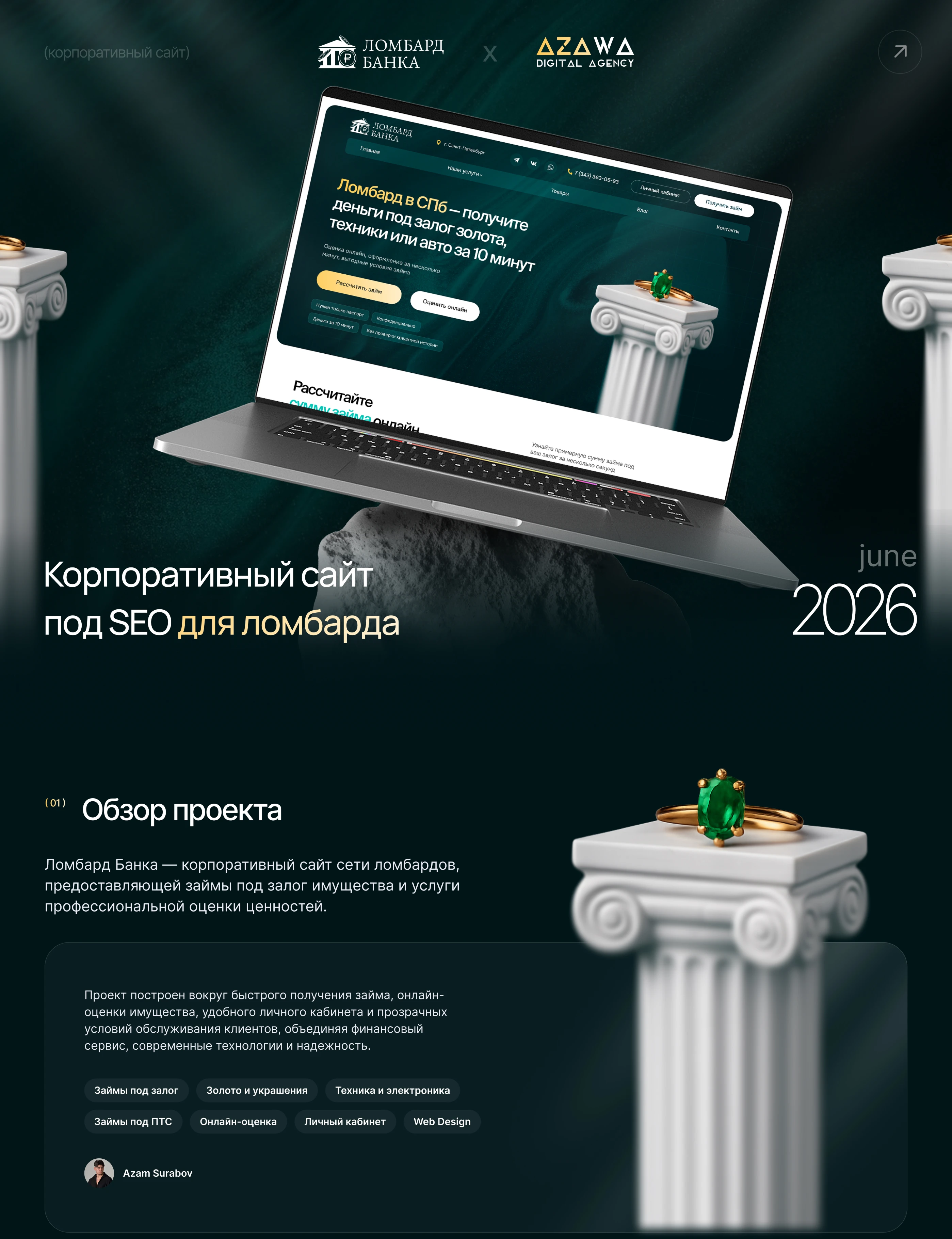 Корпоративный сайт для ломбарда - Ломбард Банка — Изображение №1 — Интерфейсы, Брендинг на Dprofile