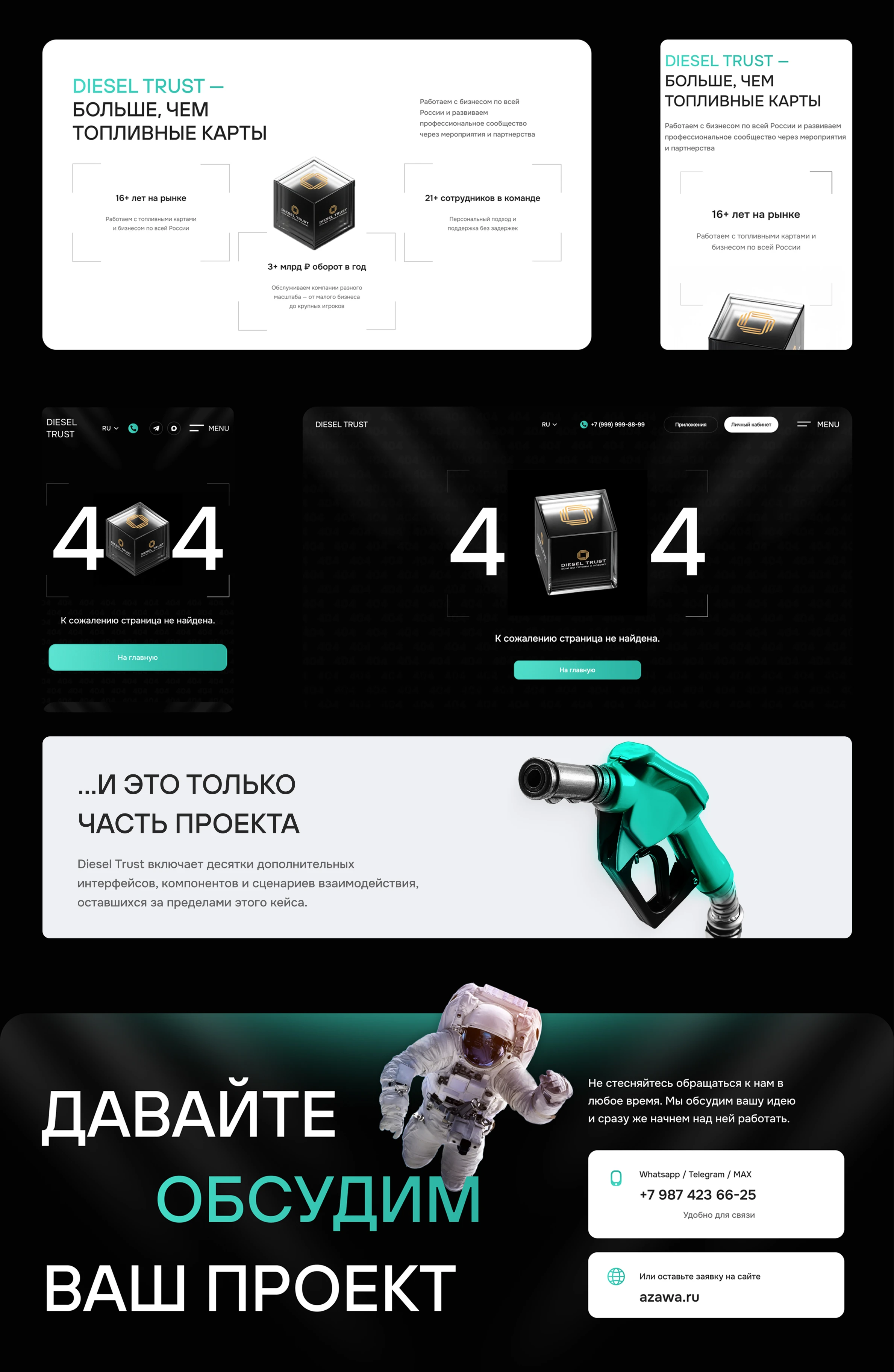 Diesel Trust — сайт по продаже топливных карт — Изображение №9 — Интерфейсы на Dprofile