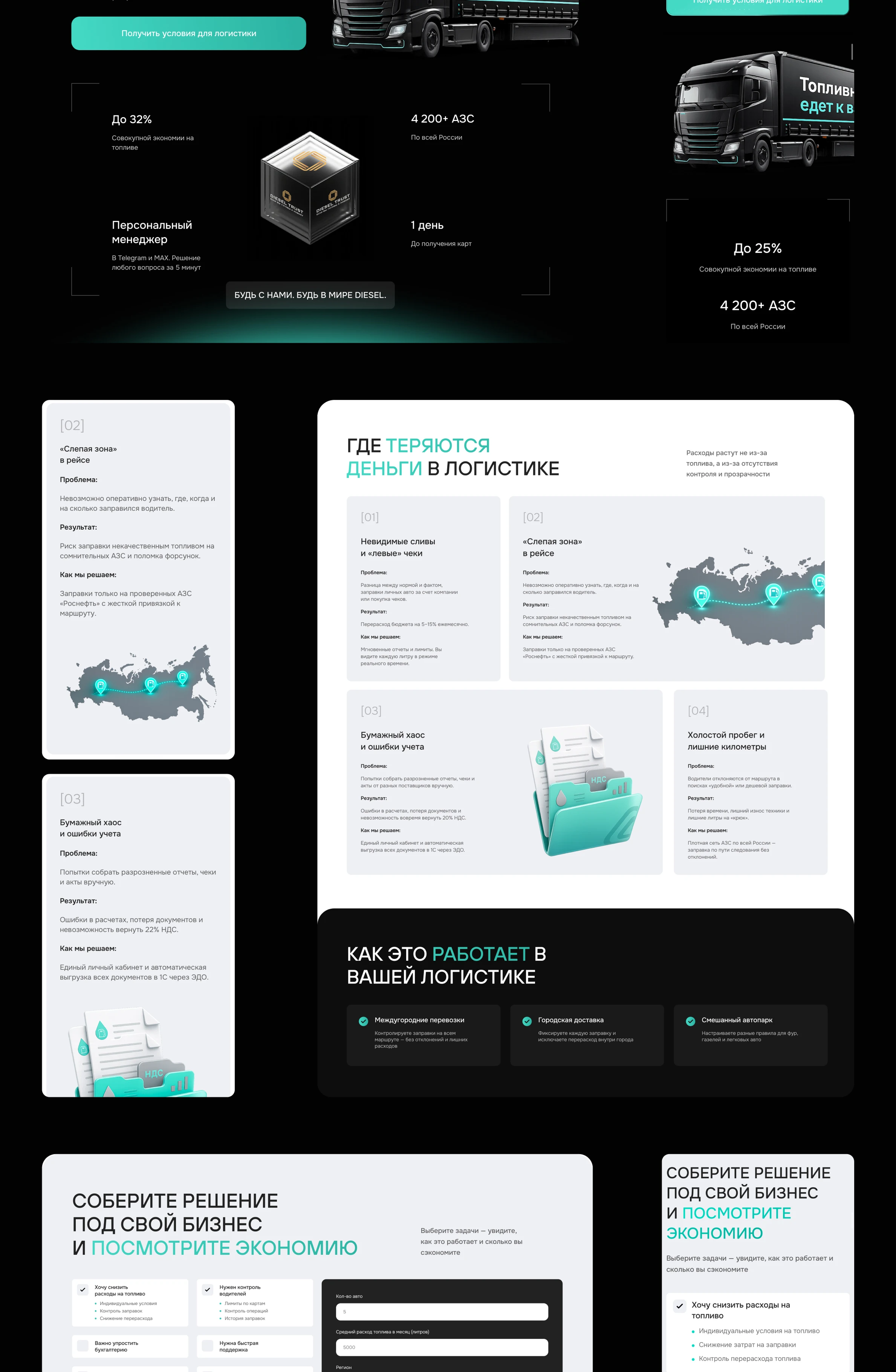 Diesel Trust — сайт по продаже топливных карт — Изображение №7 — Интерфейсы на Dprofile
