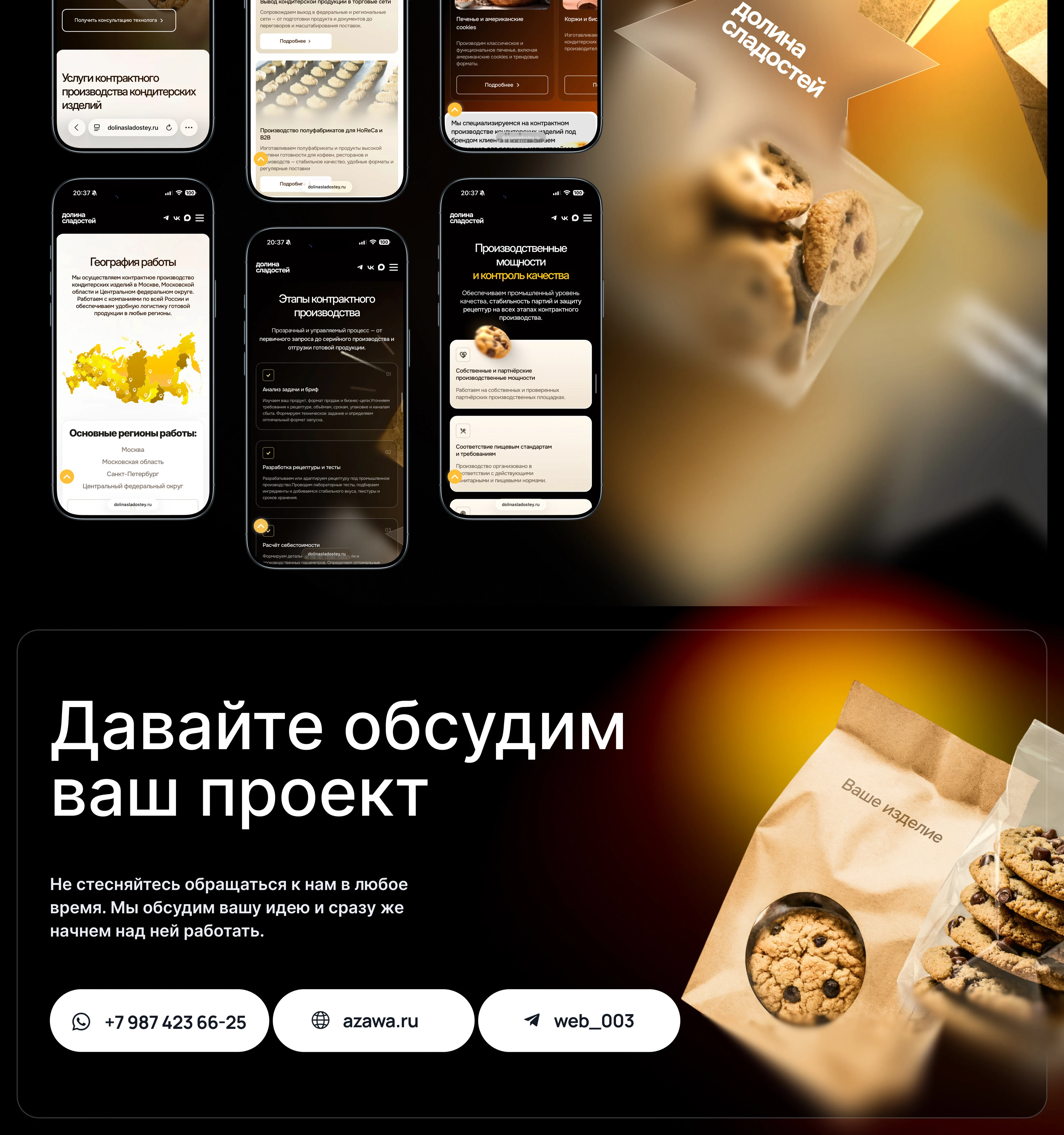 Cайт для контрактного производства кондитерских изделий — Изображение №6 — Интерфейсы на Dprofile