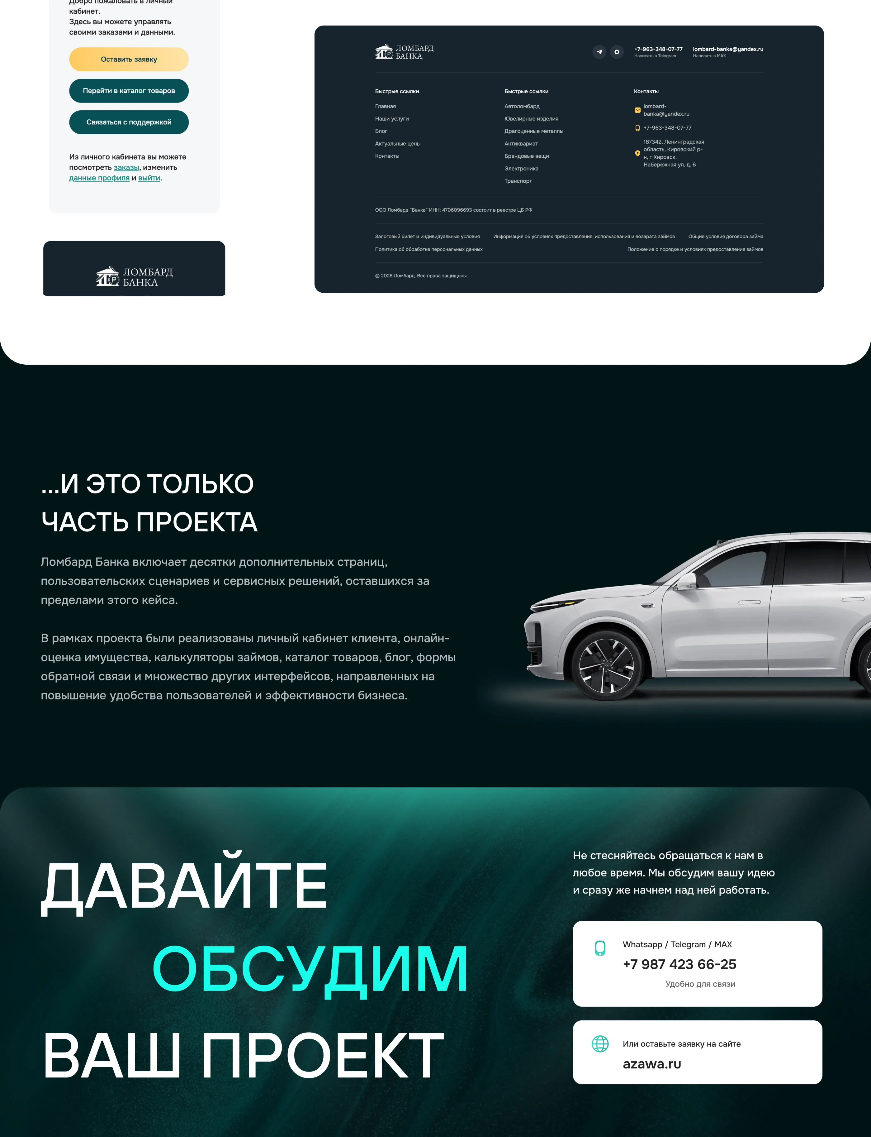 Корпоративный сайт для ломбарда - Ломбард Банка — Изображение №9 — Интерфейсы, Брендинг на Dprofile