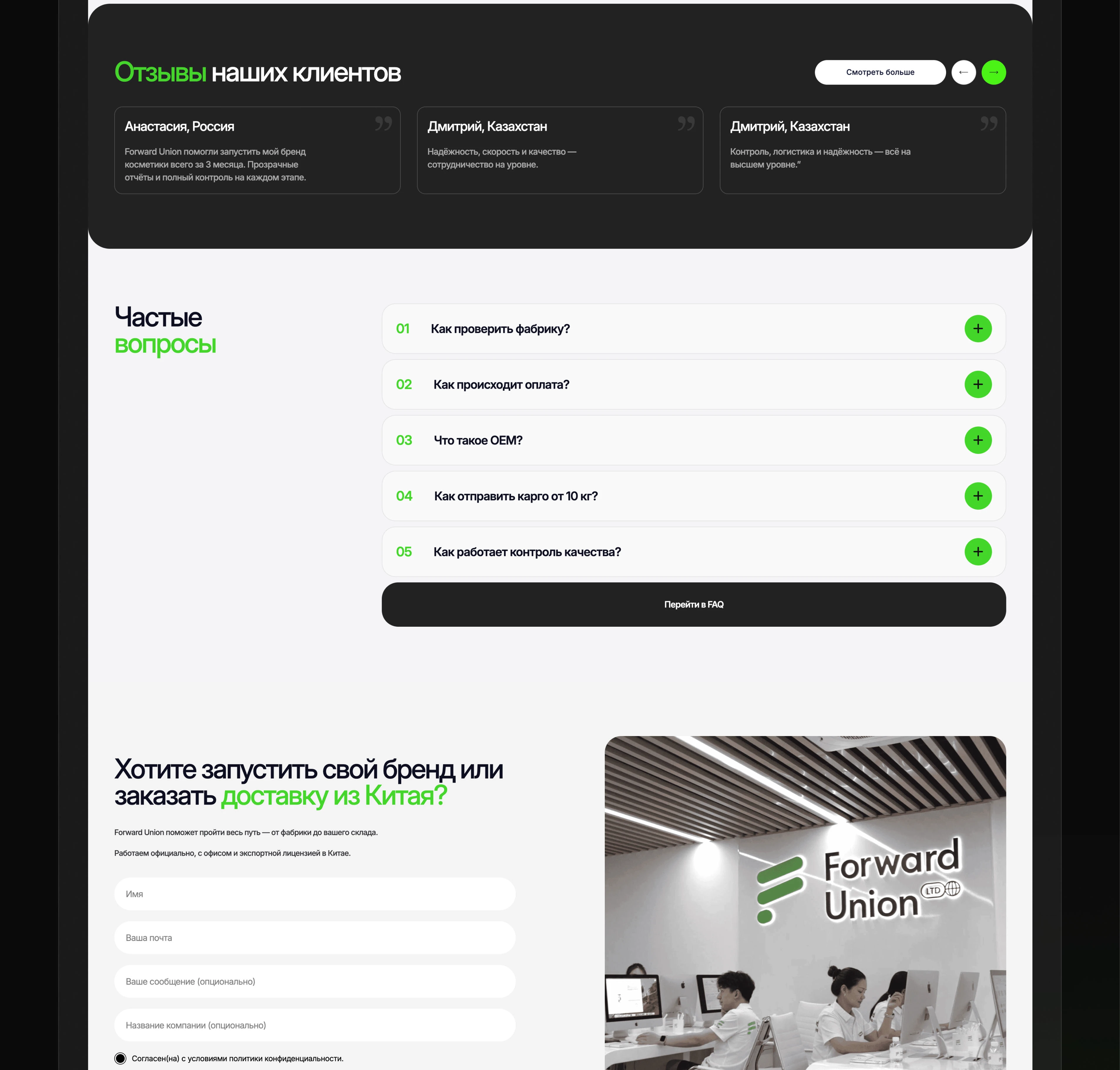 Forward Union — Corporate Website | China Business — Изображение №7 — Интерфейсы на Dprofile