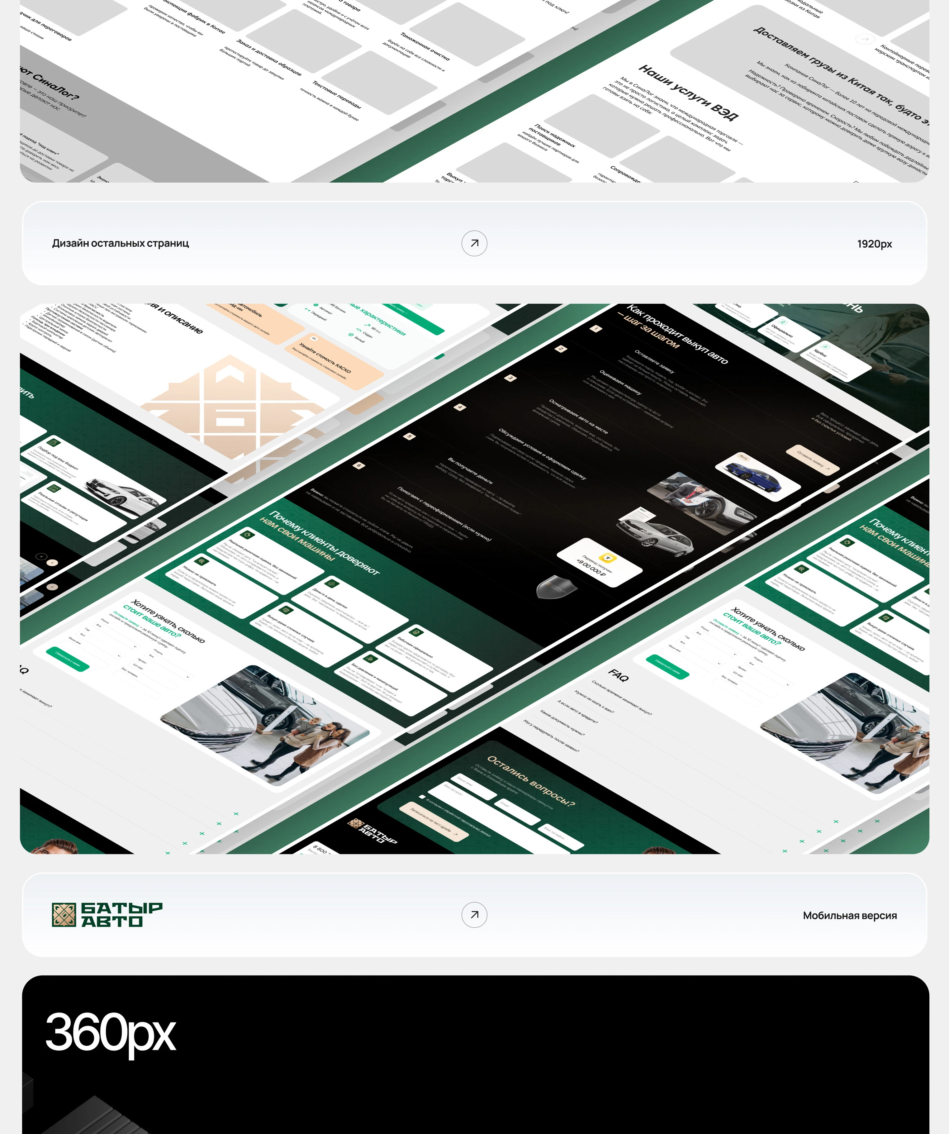 Сайт для автосалона - продажа и подбор "Батыр авто" — Изображение №8 — Интерфейсы, Брендинг на Dprofile