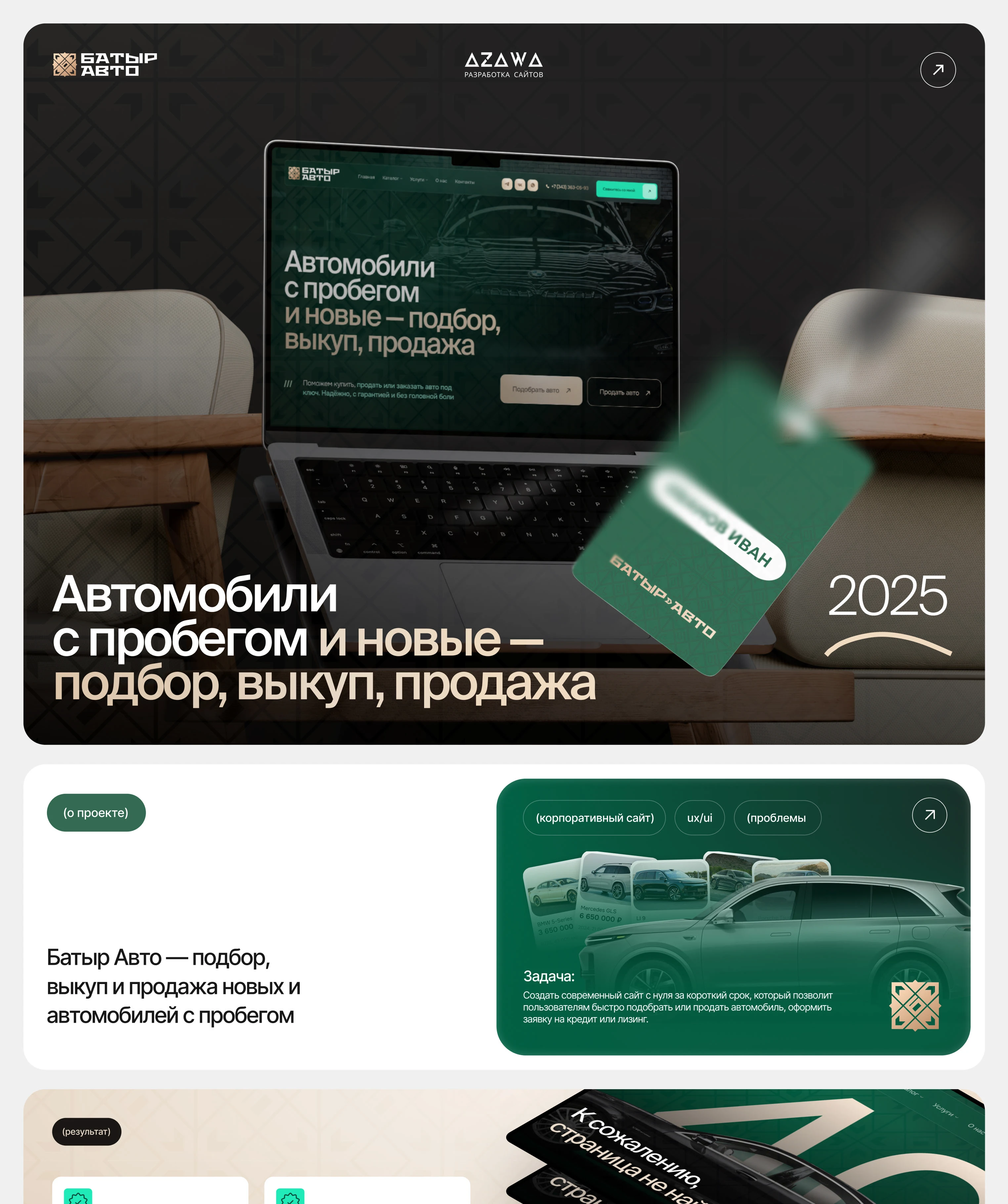 Сайт для автосалона - продажа и подбор "Батыр авто" — Изображение №1 — Интерфейсы, Брендинг на Dprofile