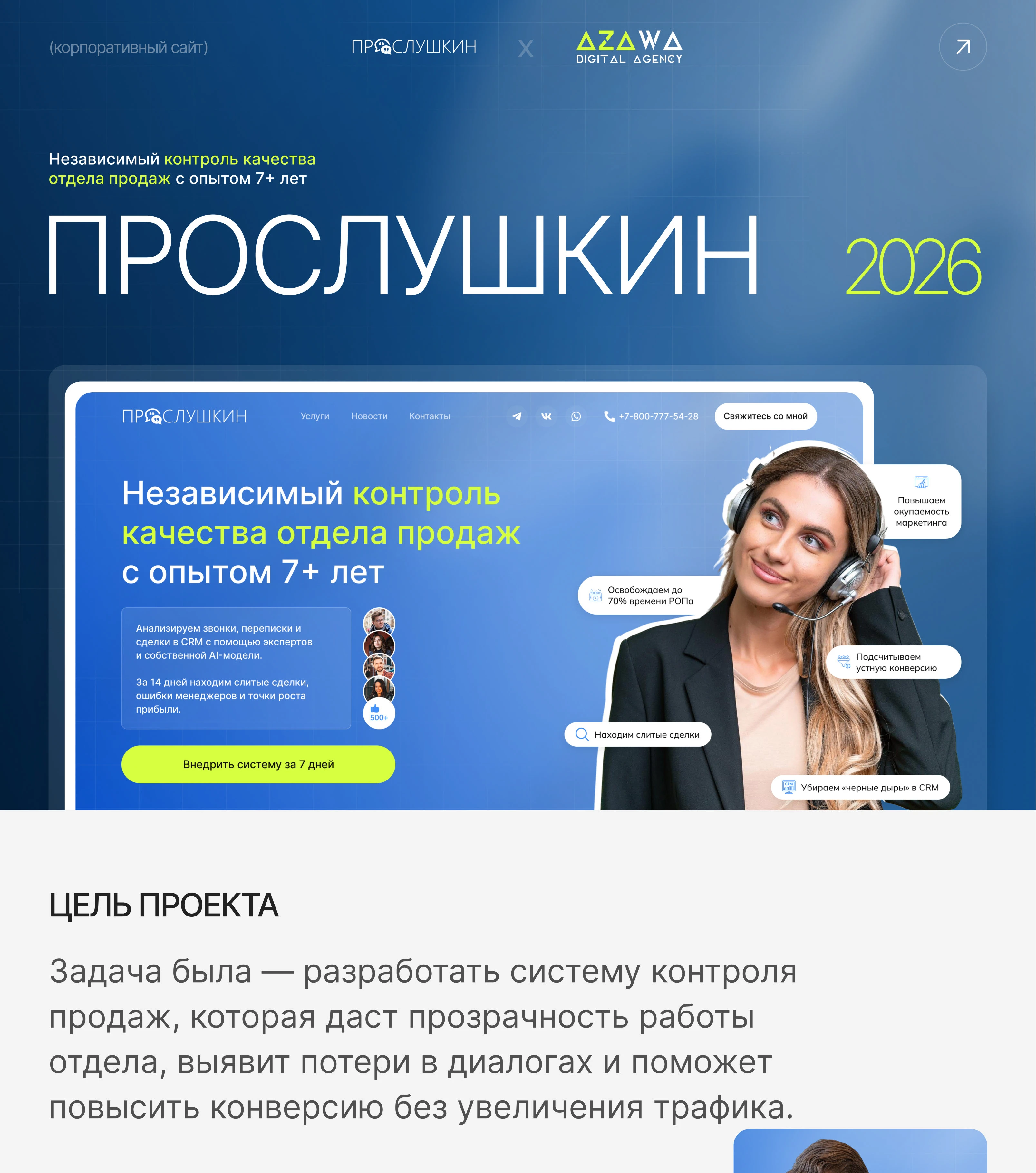 Сайт для контроля качества отдела продаж | Azawa — Изображение №1 — Интерфейсы на Dprofile