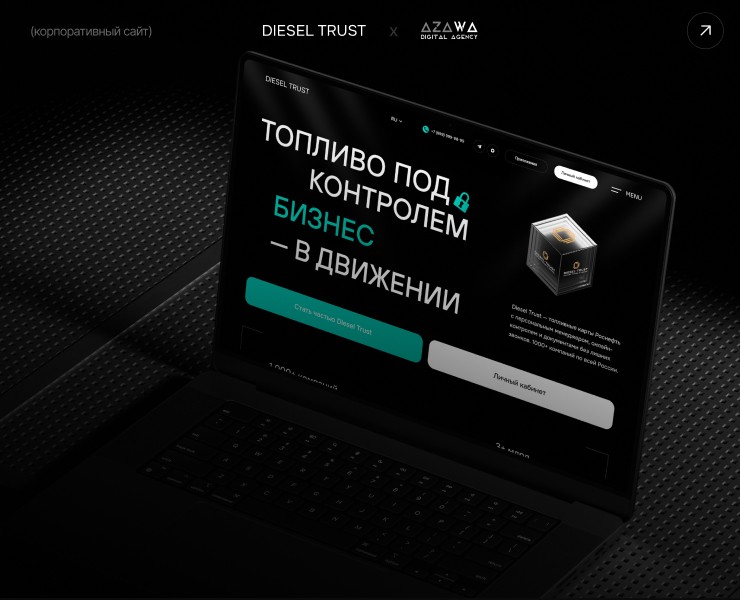 Diesel Trust — сайт по продаже топливных карт — Интерфейсы на Dprofile