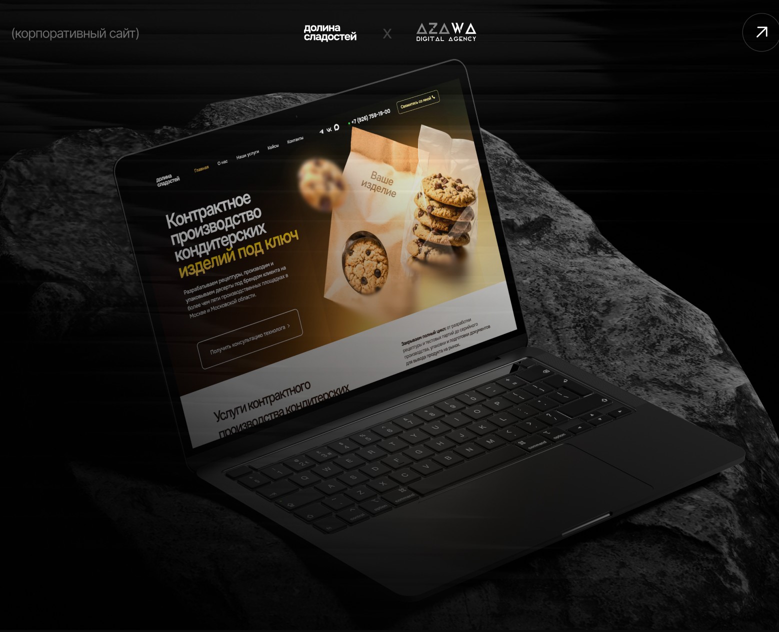 Cайт для контрактного производства кондитерских изделий — Интерфейсы на Dprofile