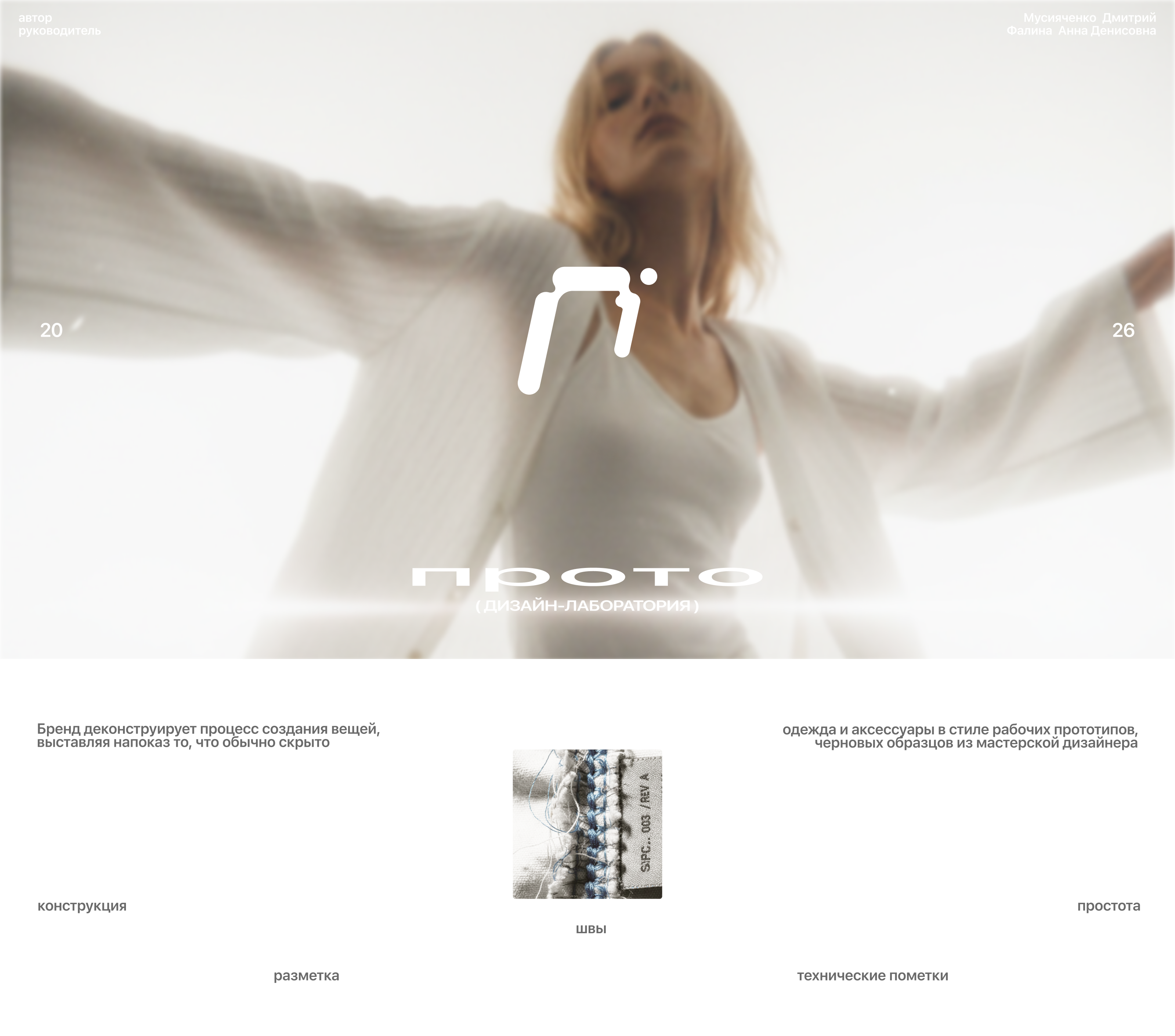 ПРОТО – айдентика — Изображение №1 — Брендинг на Dprofile