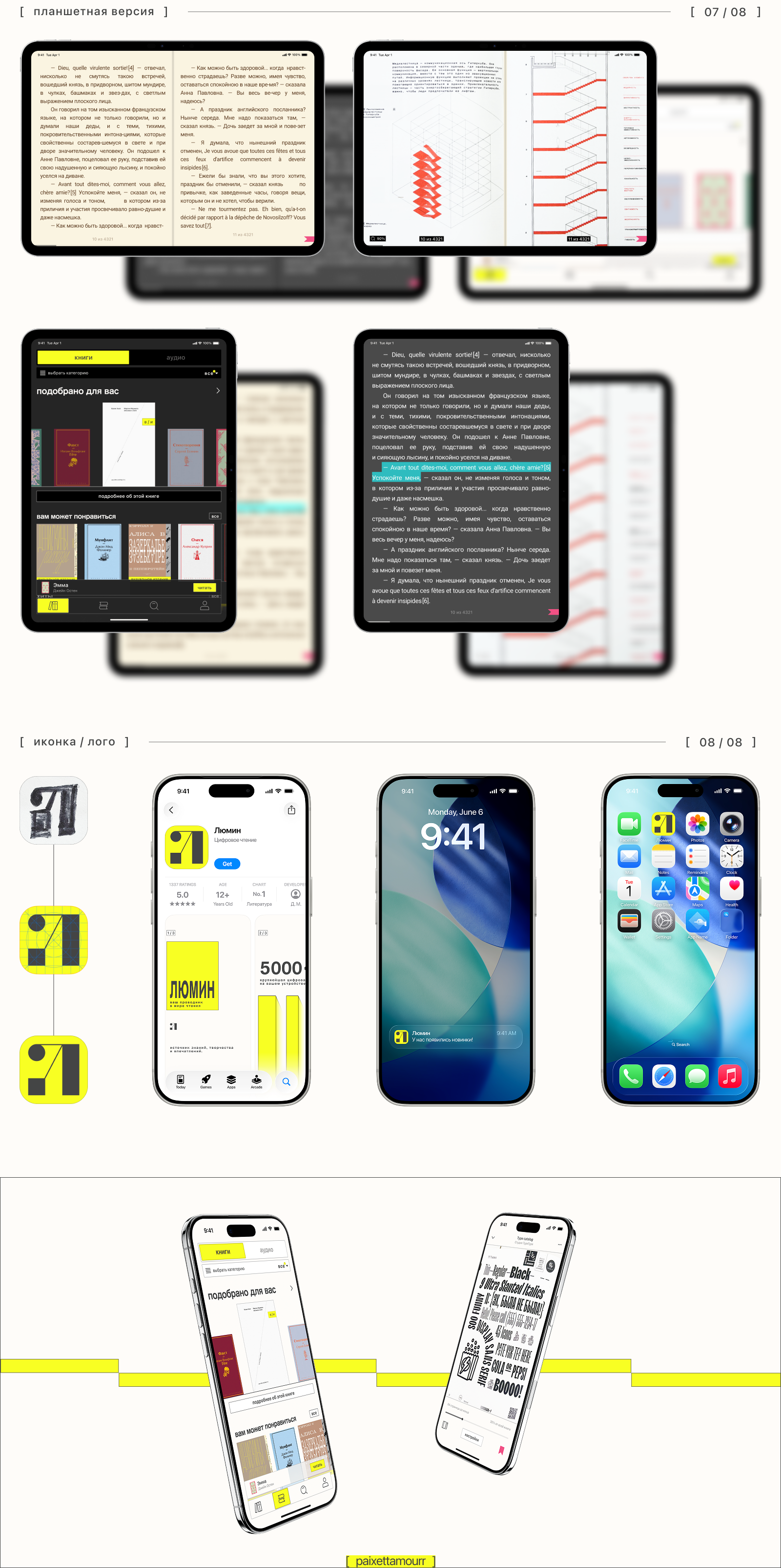 люмин / мобильное приложение для чтения / Ui/Ux — Изображение №3 — Интерфейсы на Dprofile