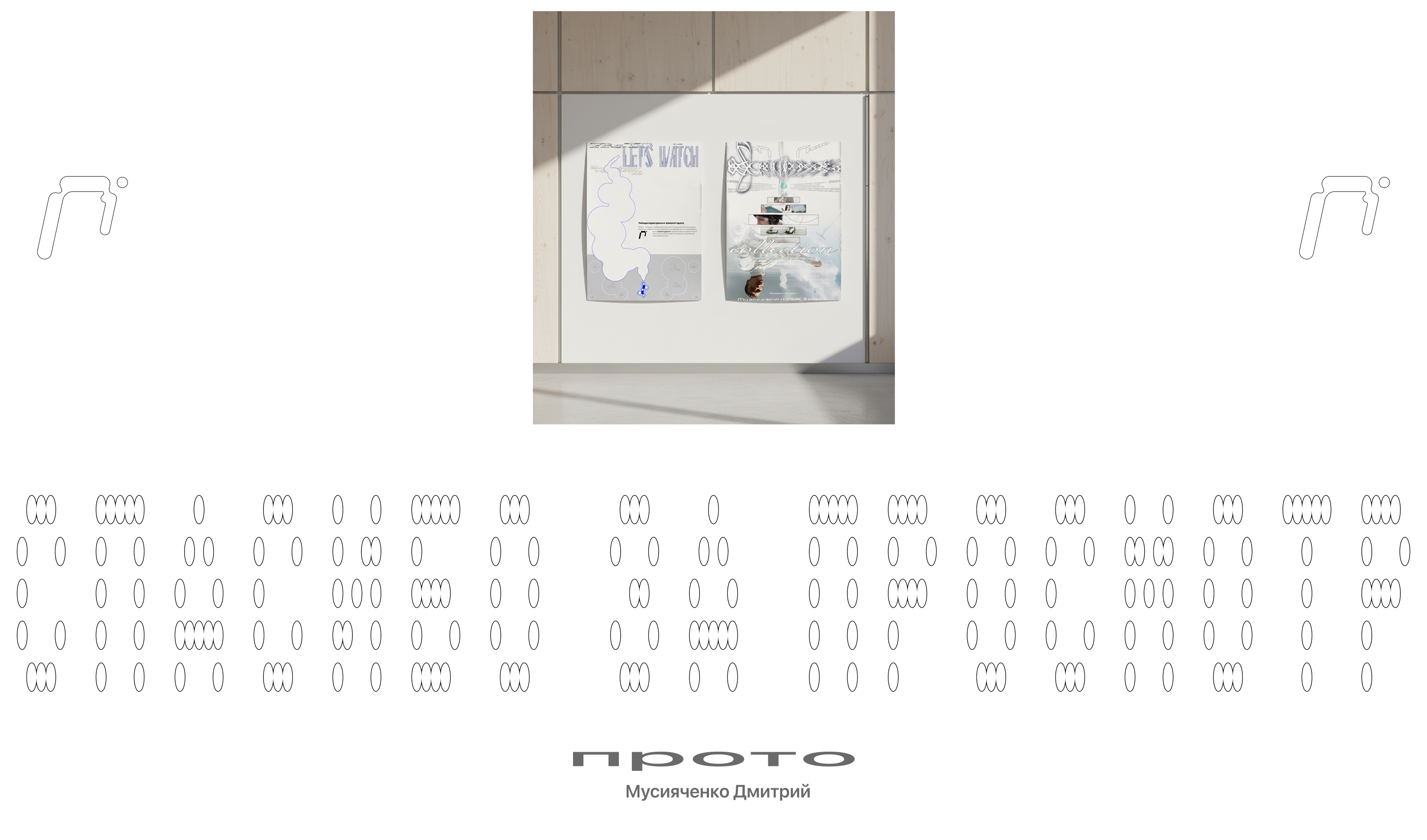 ПРОТО – айдентика — Изображение №8 — Брендинг на Dprofile