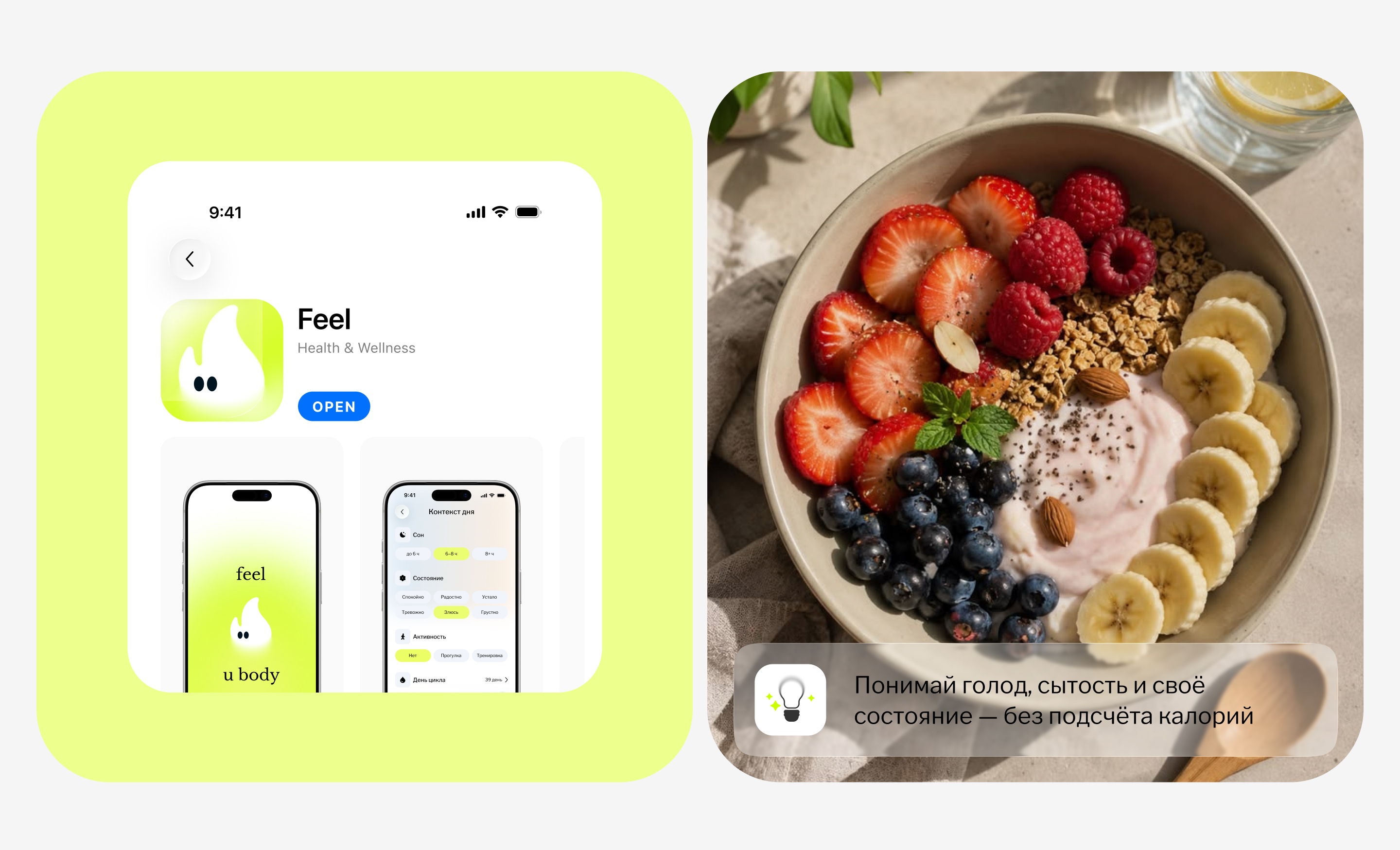 Feel App — осознанное питание — Изображение №14 — Интерфейсы на Dprofile