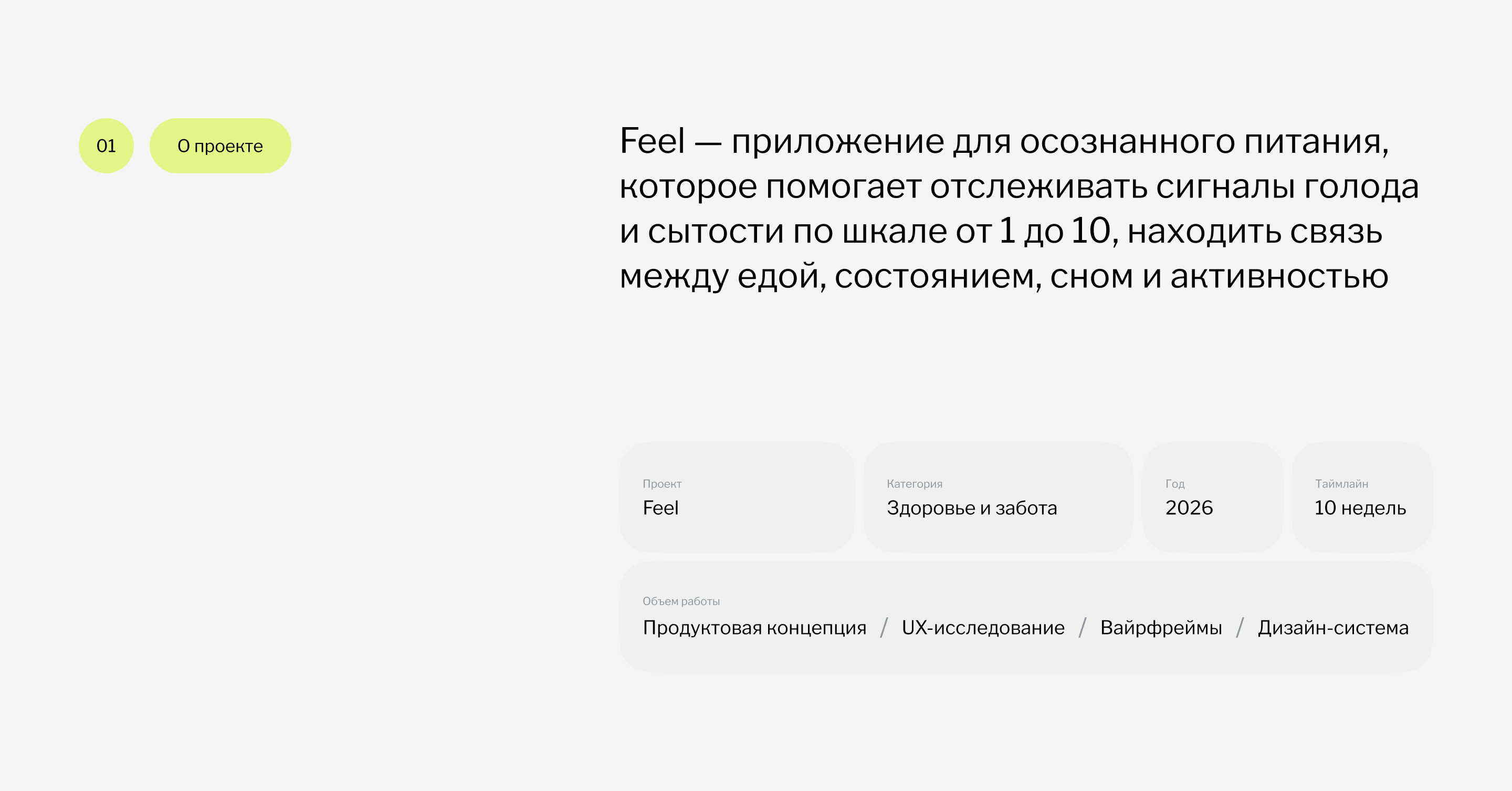 Feel App — осознанное питание — Изображение №3 — Интерфейсы на Dprofile