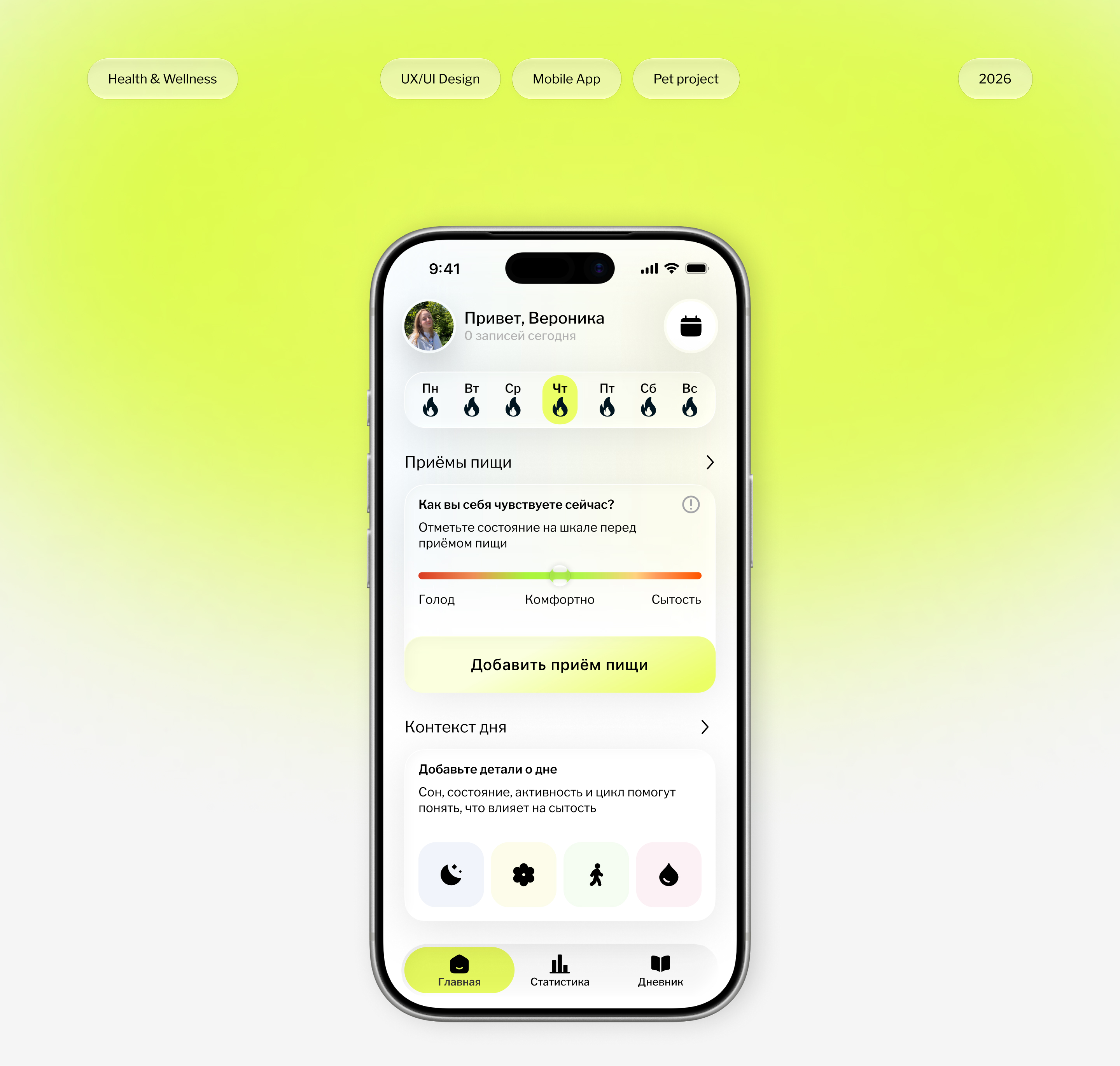 Feel App — осознанное питание — Изображение №1 — Интерфейсы на Dprofile