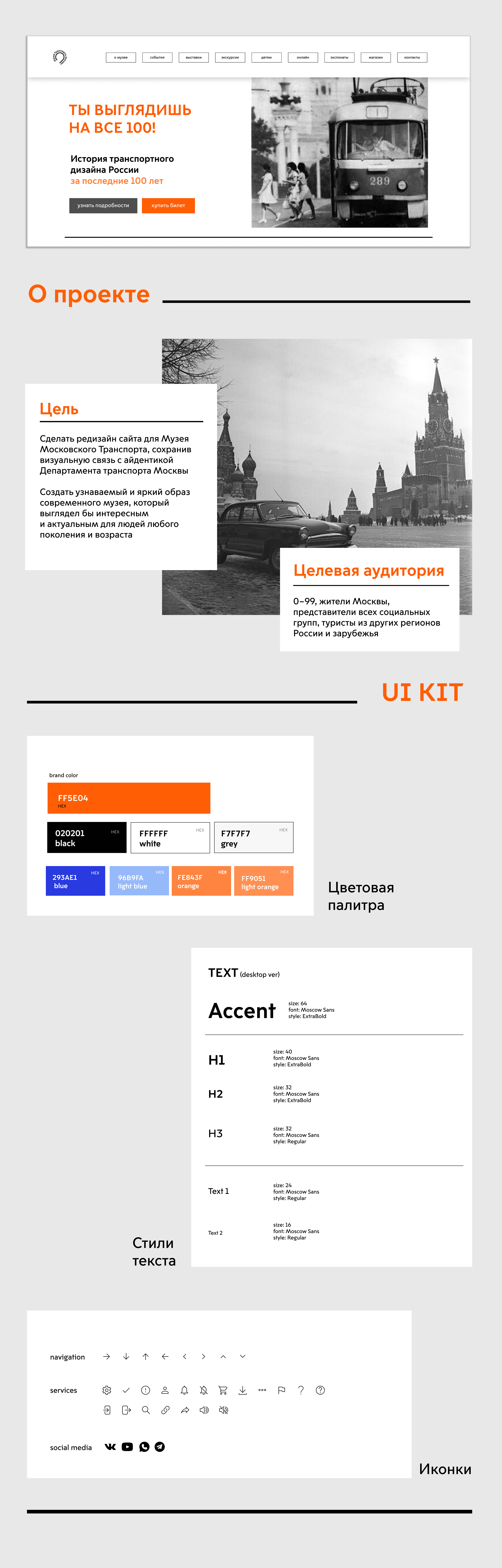 Редизайн сайта Музея Московского Транспорта — Изображение №1 — Интерфейсы, Брендинг на Dprofile